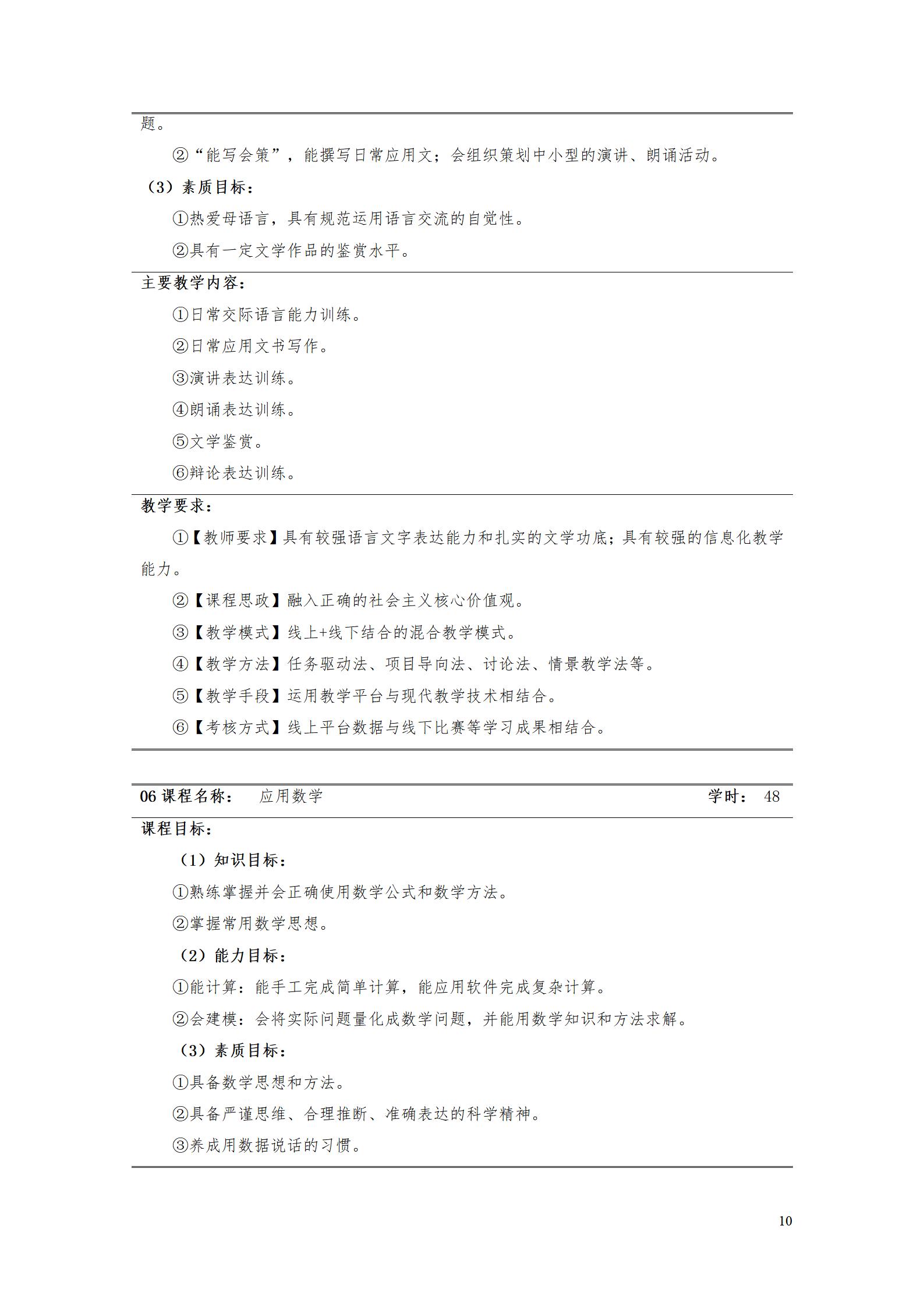 AAAA569vip威尼斯游戏2022级数字化设计与制造技术专业人才培养方案20220906_12.jpg