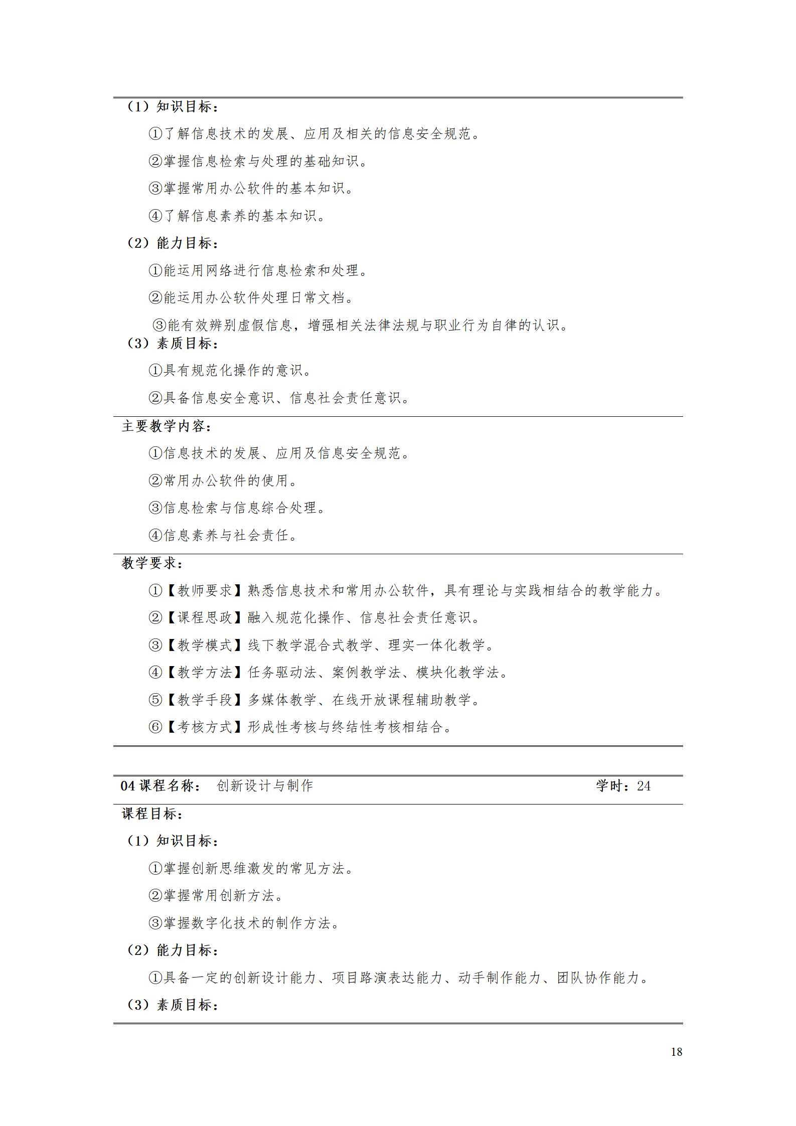 569vip威尼斯游戏2022级数控技术专业人才培养方案9.6_20.jpg