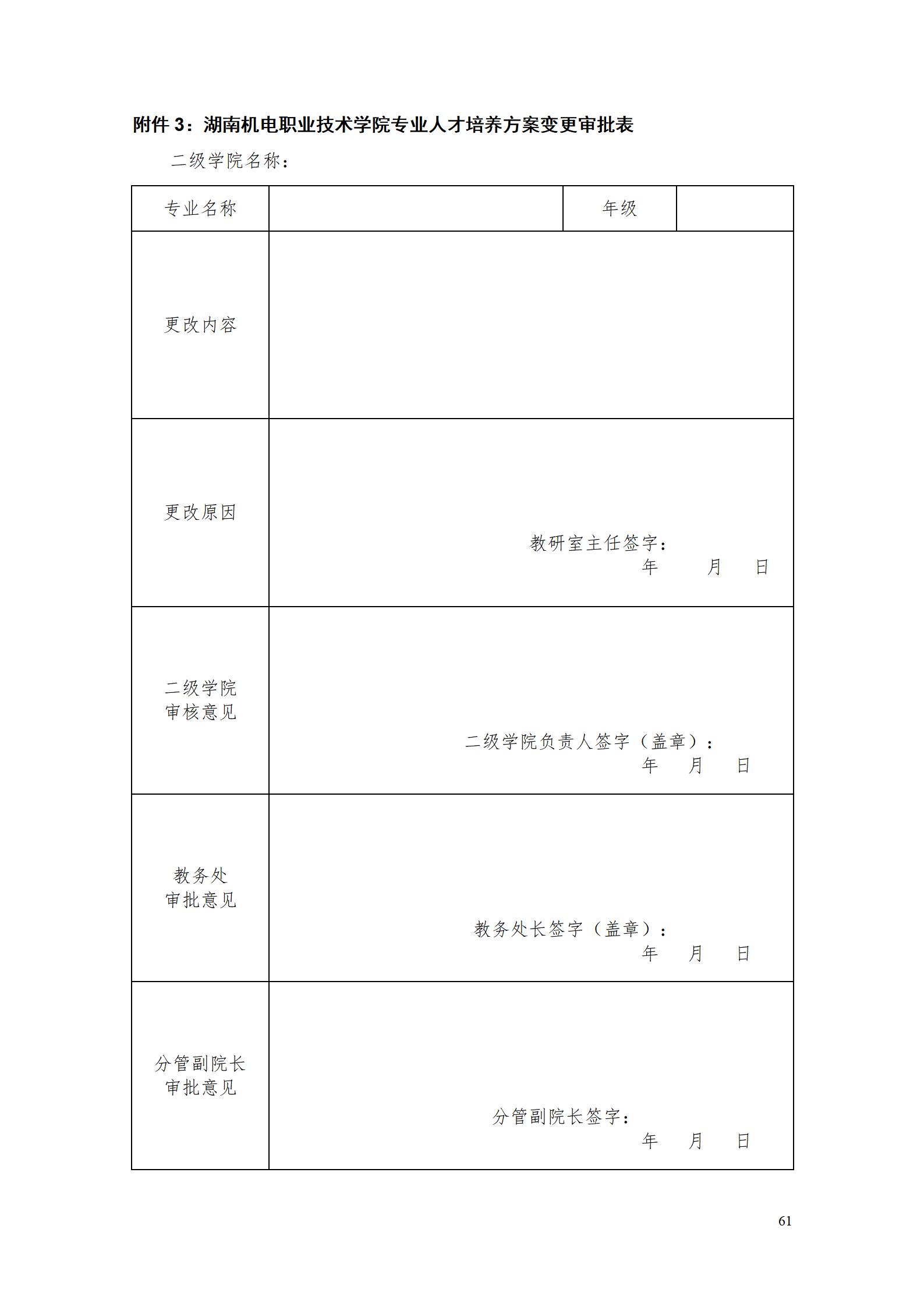 569vip威尼斯游戏2022级数控技术专业人才培养方案9.6_63.jpg