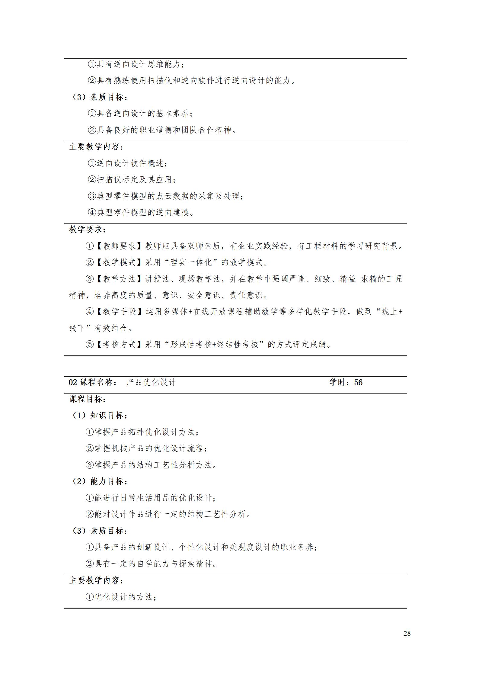 AAAA569vip威尼斯游戏2022级增材制造技术专业人才培养方案2022908_30.jpg