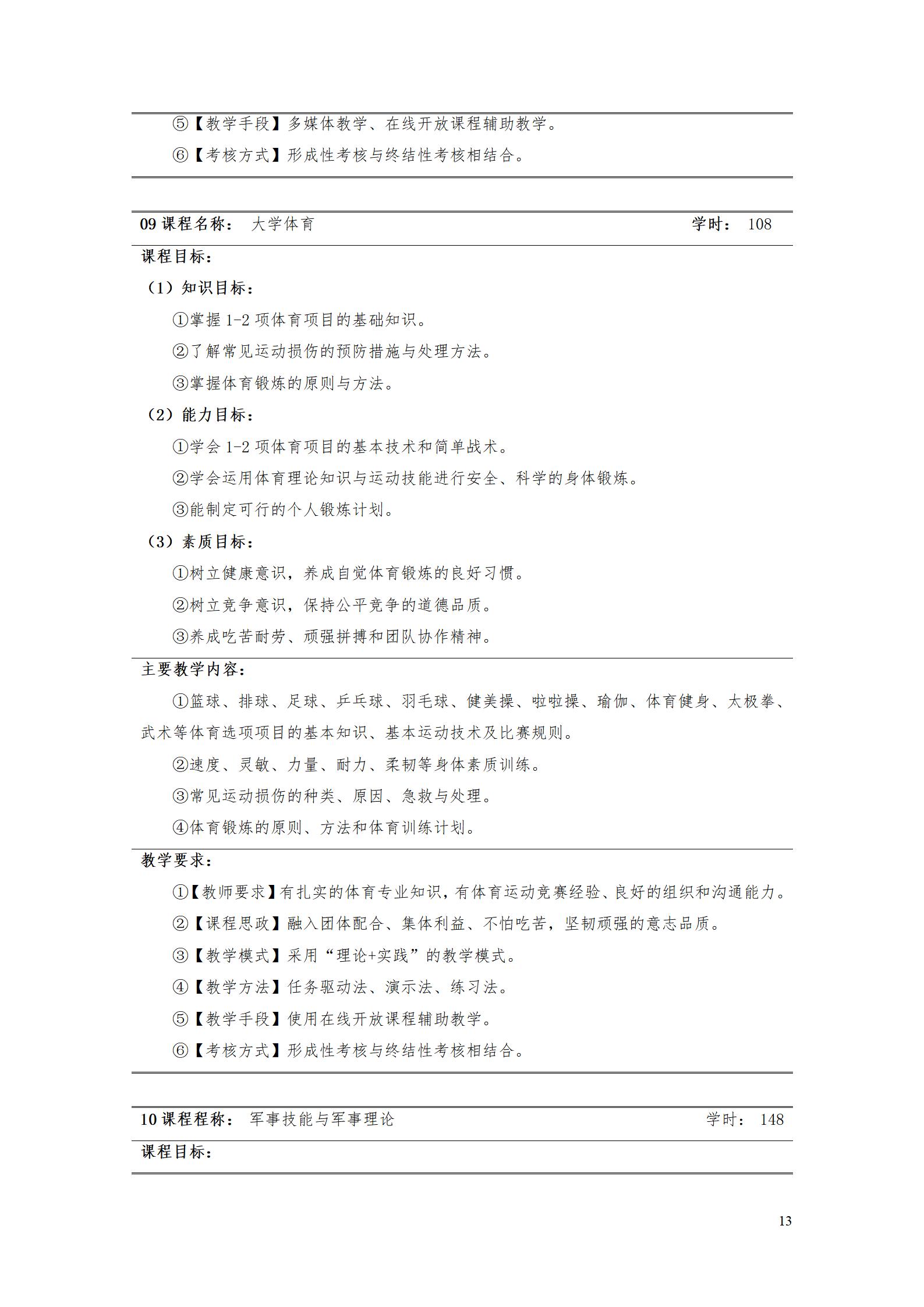 AAAA569vip威尼斯游戏2022级数字化设计与制造技术专业人才培养方案20220906_15.jpg