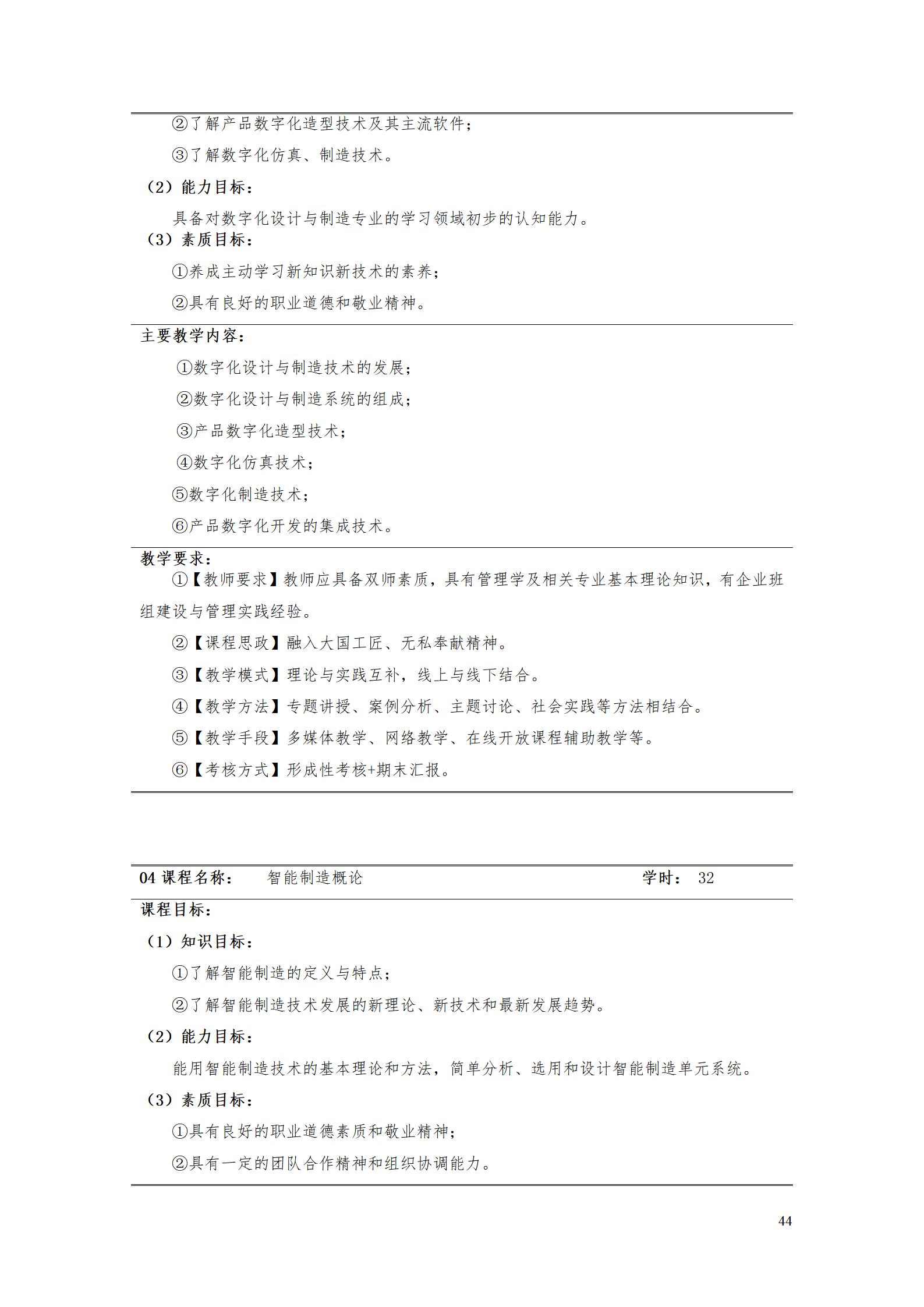 AAAA569vip威尼斯游戏2022级数字化设计与制造技术专业人才培养方案20220906_46.jpg