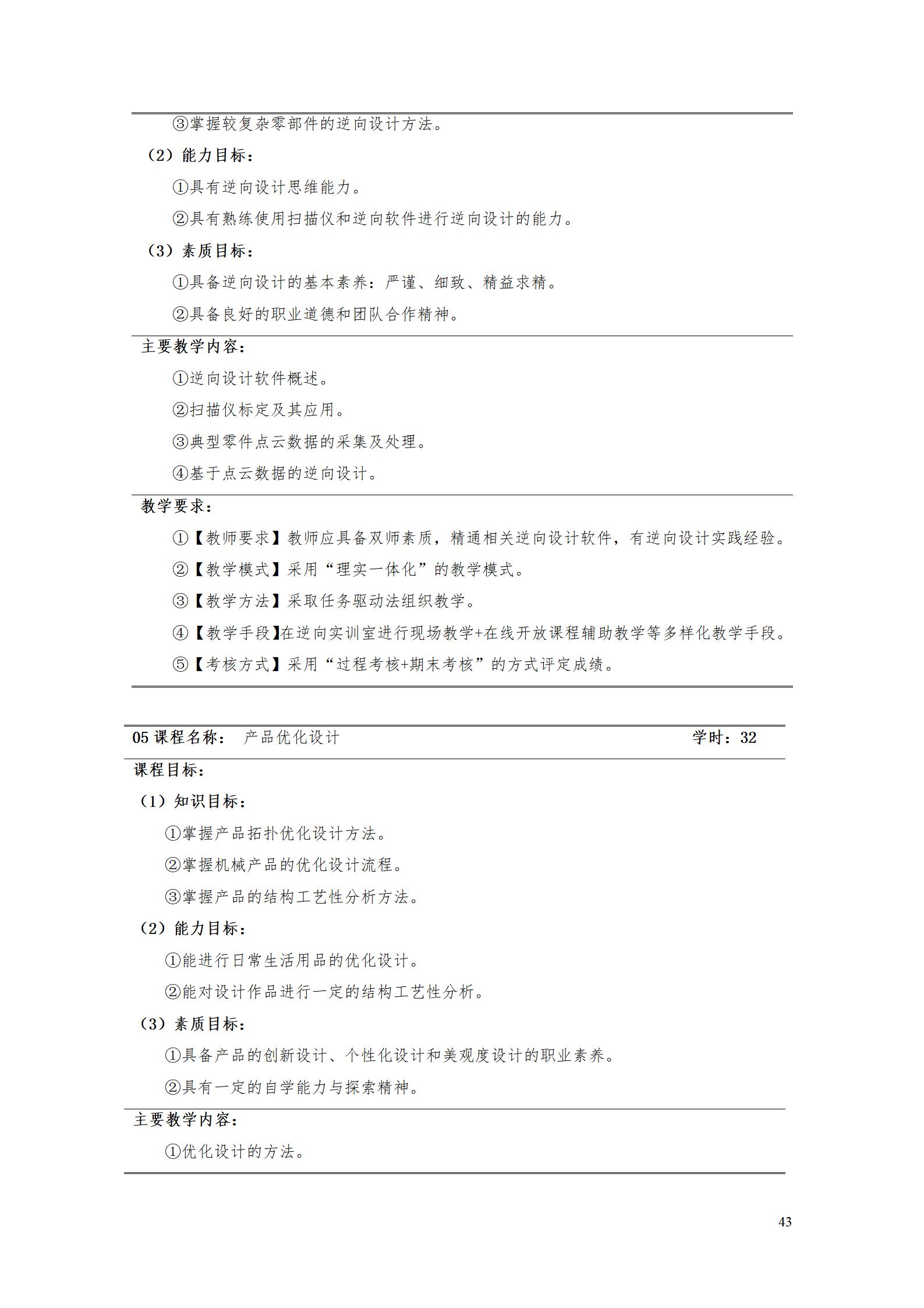 569vip威尼斯游戏2022级数控技术专业人才培养方案9.6_45.jpg