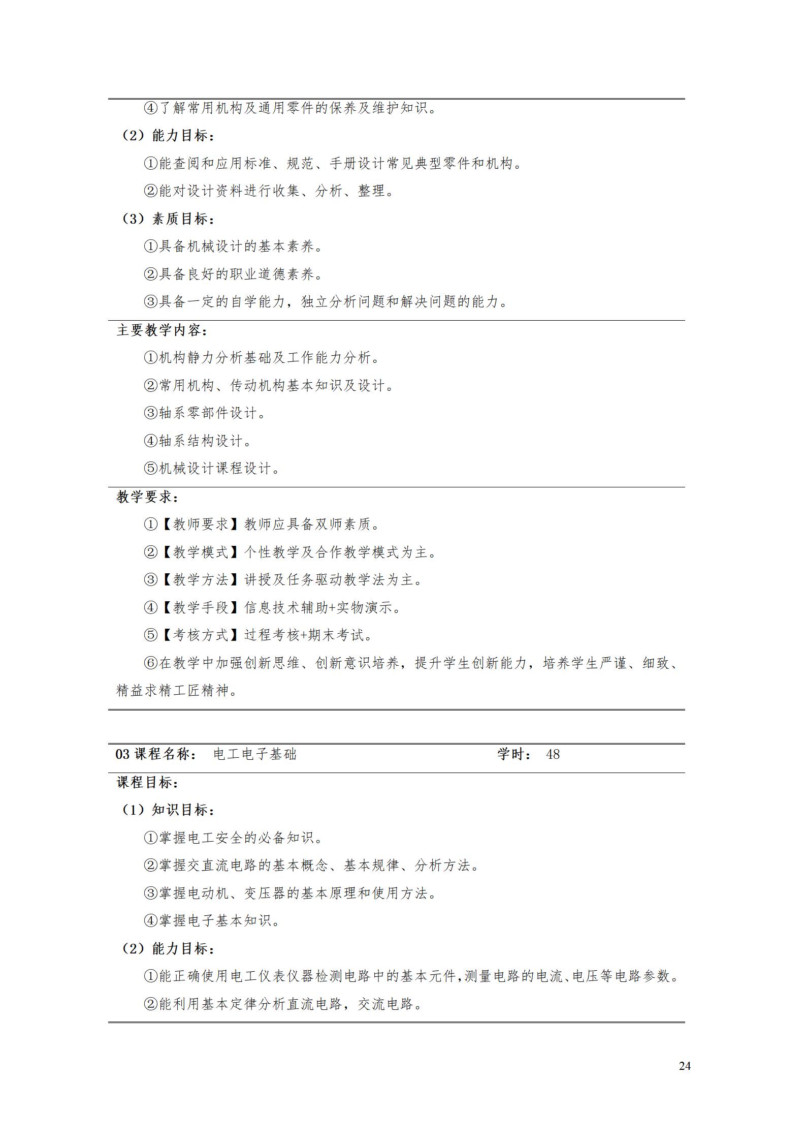 AAAA569vip威尼斯游戏2022级数字化设计与制造技术专业人才培养方案20220906_26.jpg