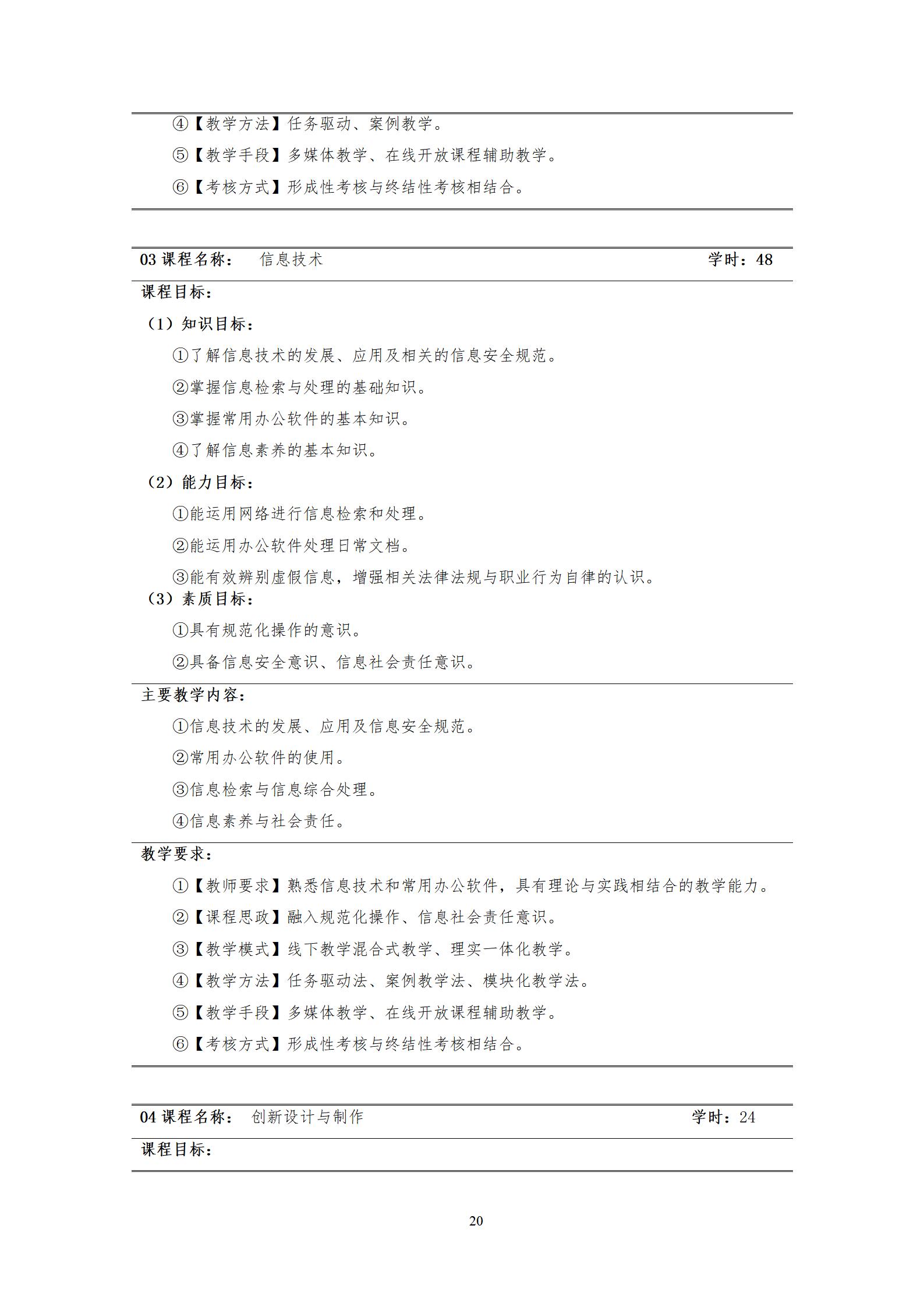 20220907569vip威尼斯游戏2022级机械制造及自动化专业人才培养方案_22.jpg