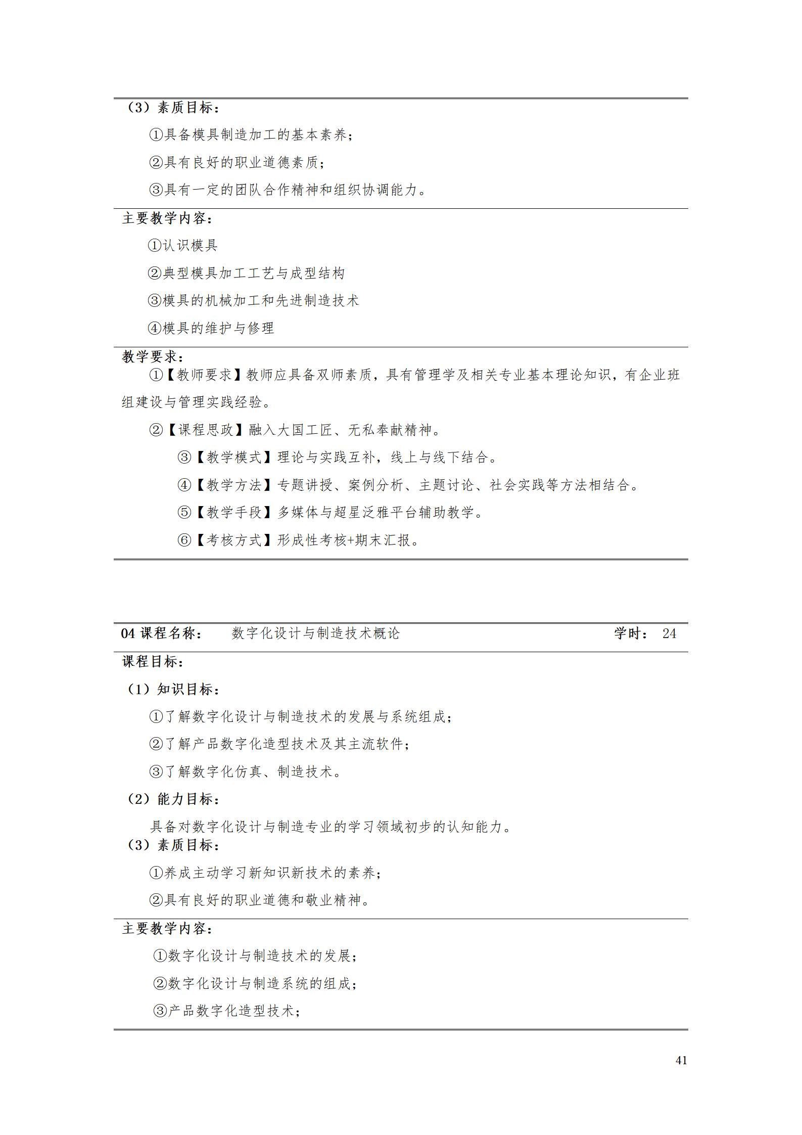 AAAA569vip威尼斯游戏2022级增材制造技术专业人才培养方案2022908_43.jpg