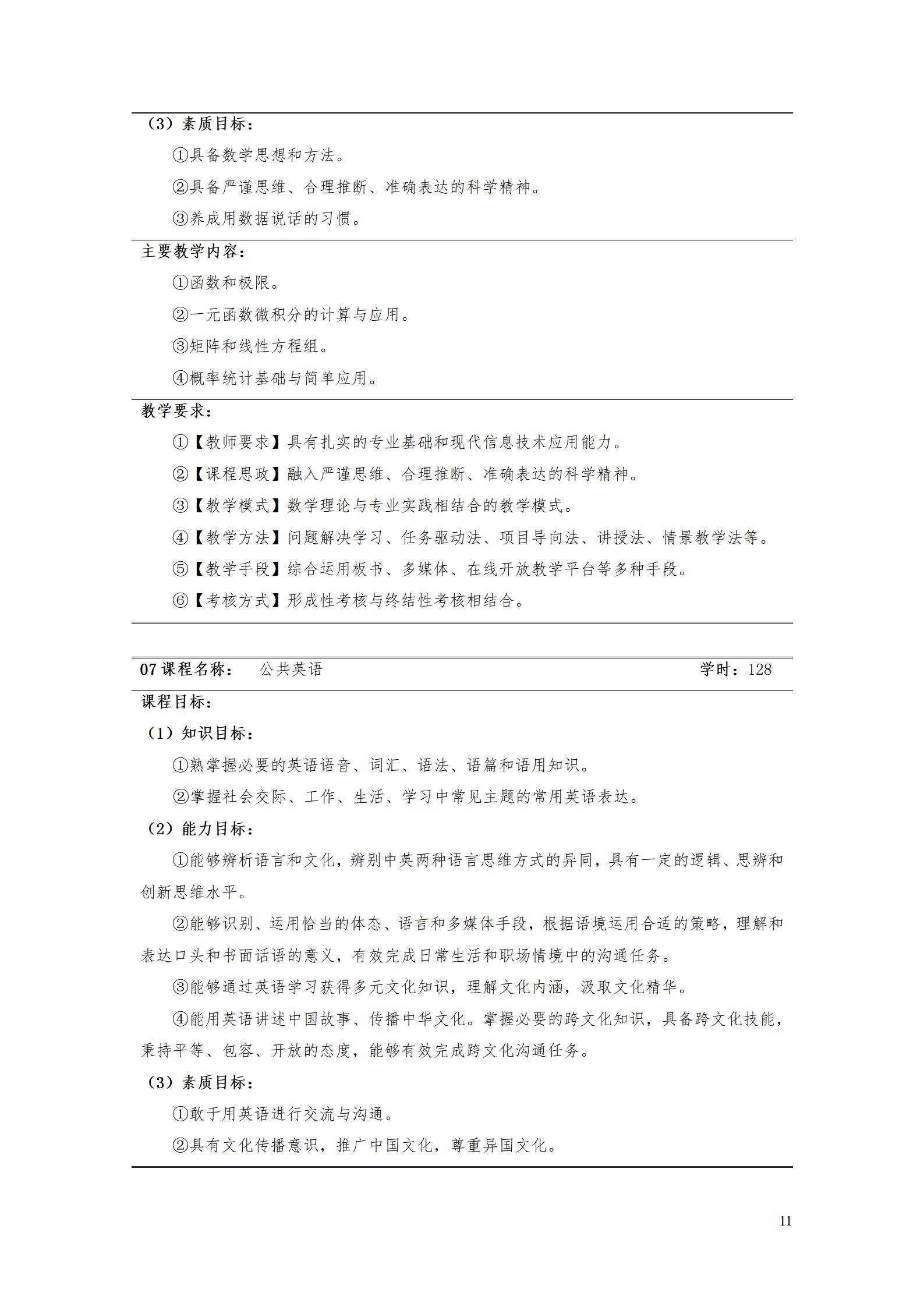 569vip威尼斯游戏2022级数控技术专业人才培养方案9.6_13.jpg