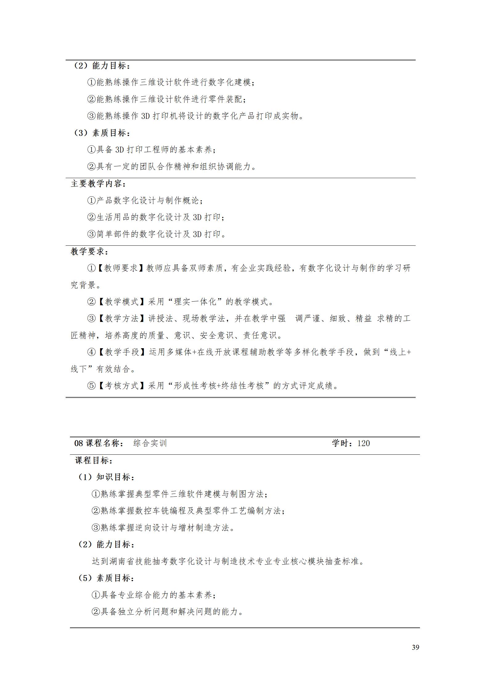 AAAA569vip威尼斯游戏2022级数字化设计与制造技术专业人才培养方案20220906_41.jpg