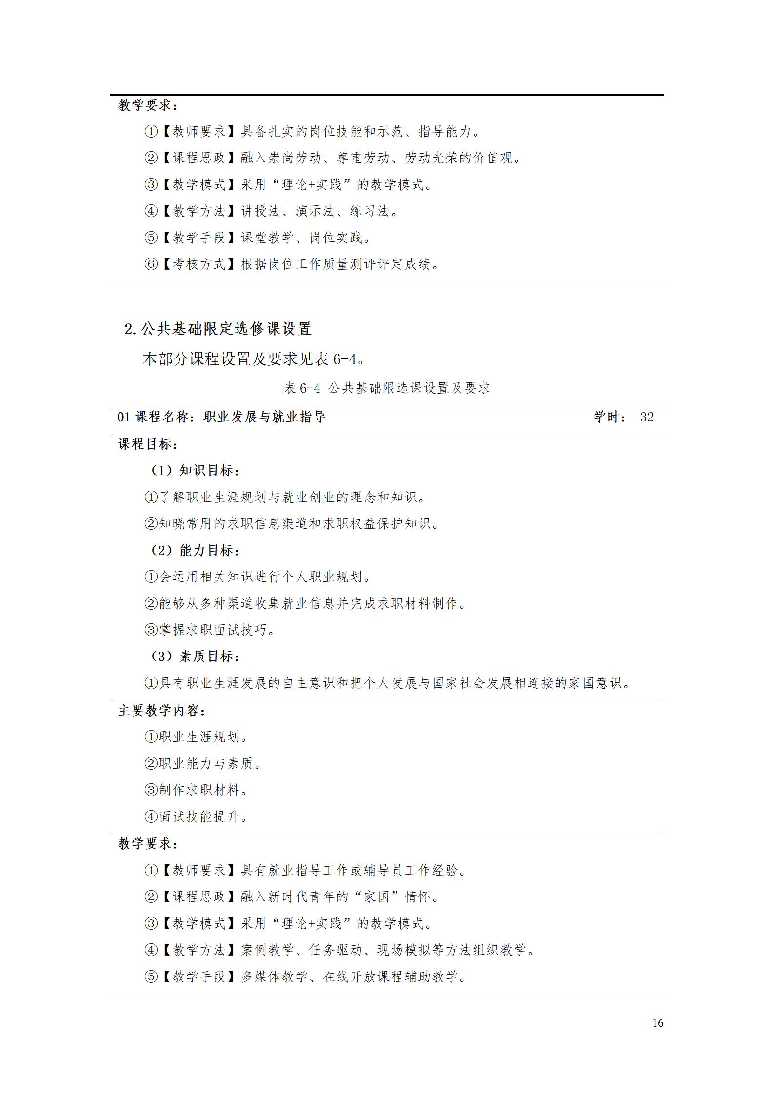 AAAA569vip威尼斯游戏2022级数字化设计与制造技术专业人才培养方案20220906_18.jpg