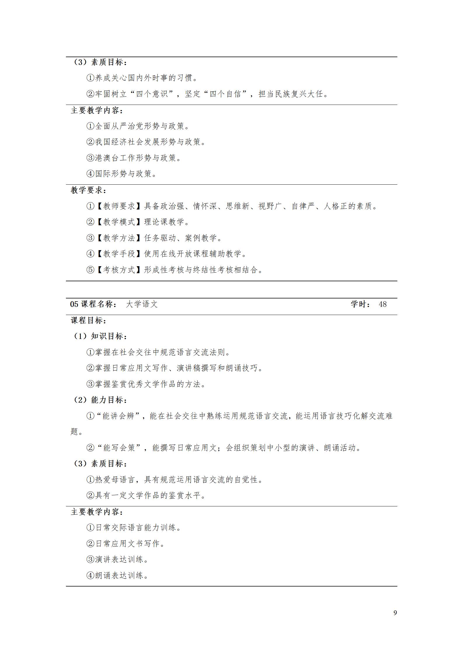 AAAA569vip威尼斯游戏2022级增材制造技术专业人才培养方案2022908_11.jpg