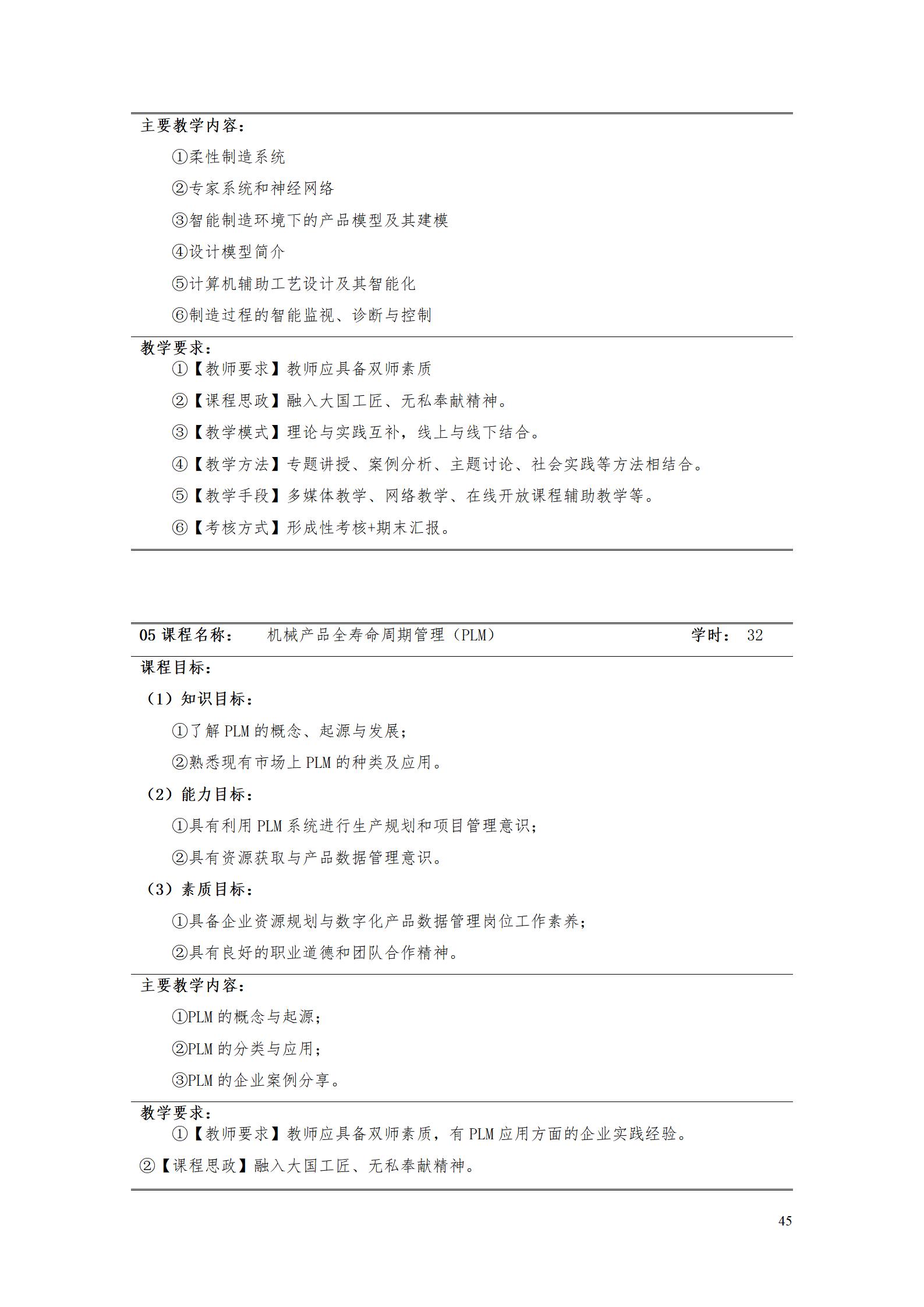 AAAA569vip威尼斯游戏2022级数字化设计与制造技术专业人才培养方案20220906_47.jpg