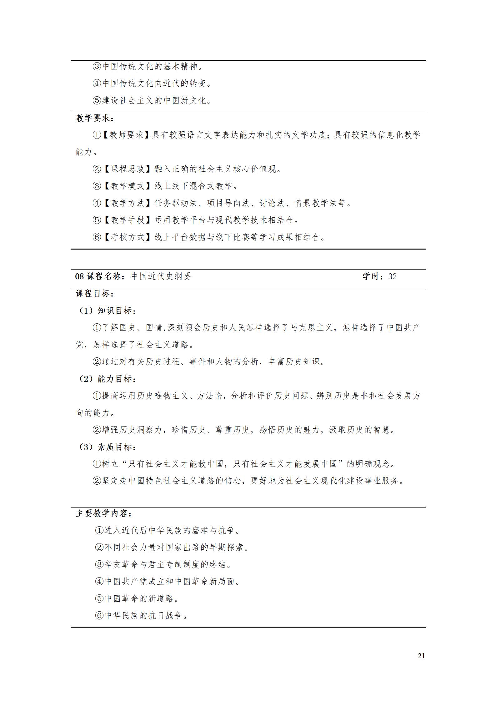 AAAA569vip威尼斯游戏2022级增材制造技术专业人才培养方案2022908_23.jpg