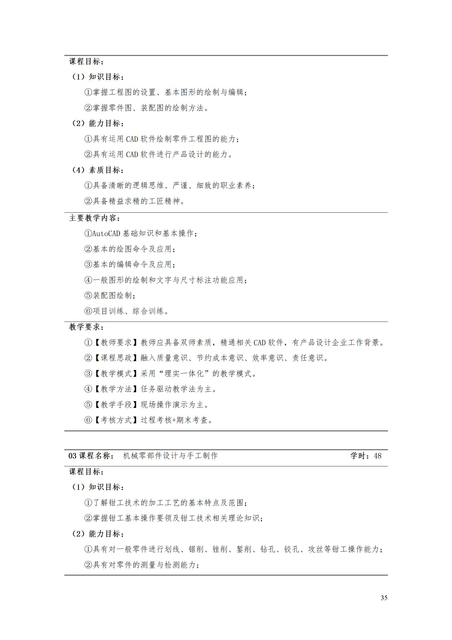 AAAA569vip威尼斯游戏2022级数字化设计与制造技术专业人才培养方案20220906_37.jpg