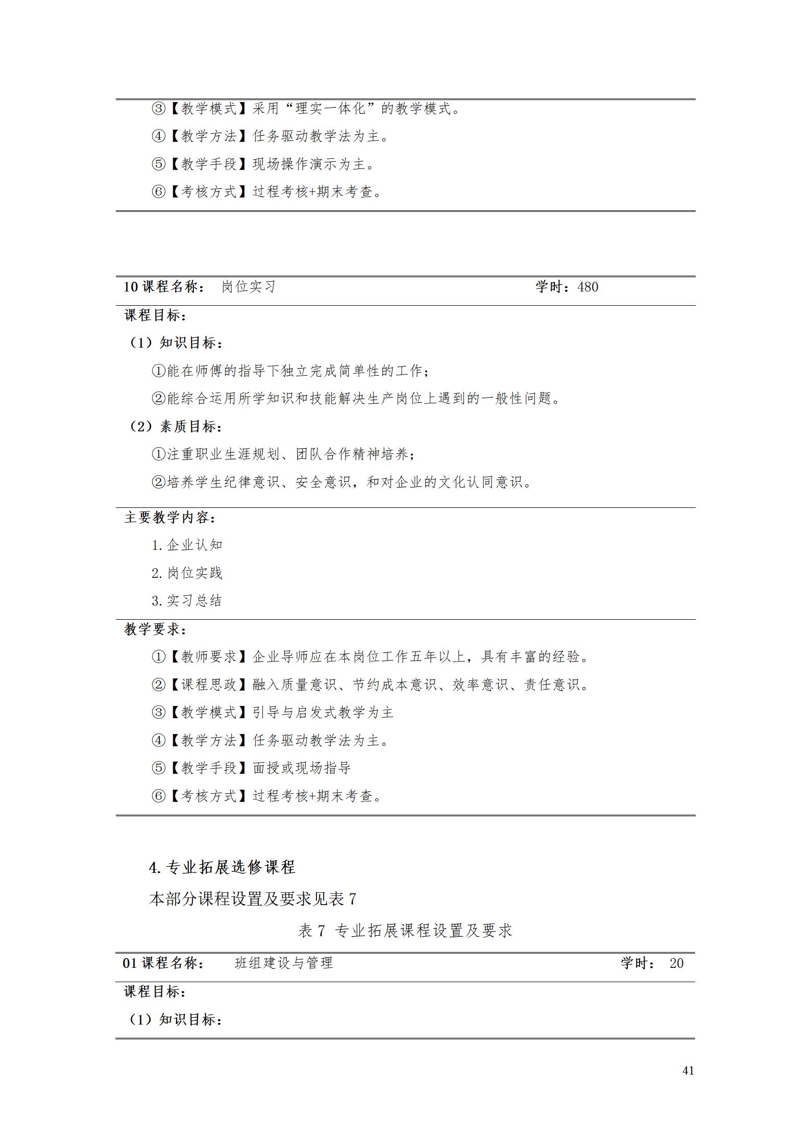 AAAA569vip威尼斯游戏2022级数字化设计与制造技术专业人才培养方案20220906_43.jpg