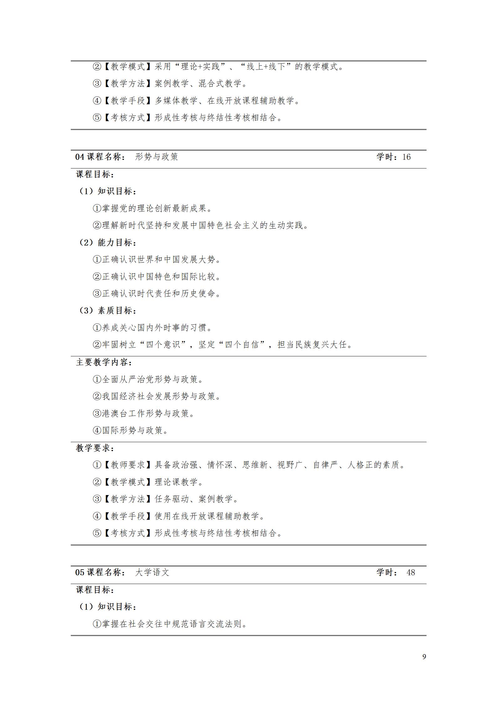 569vip威尼斯游戏2022级数控技术专业人才培养方案9.6_11.jpg