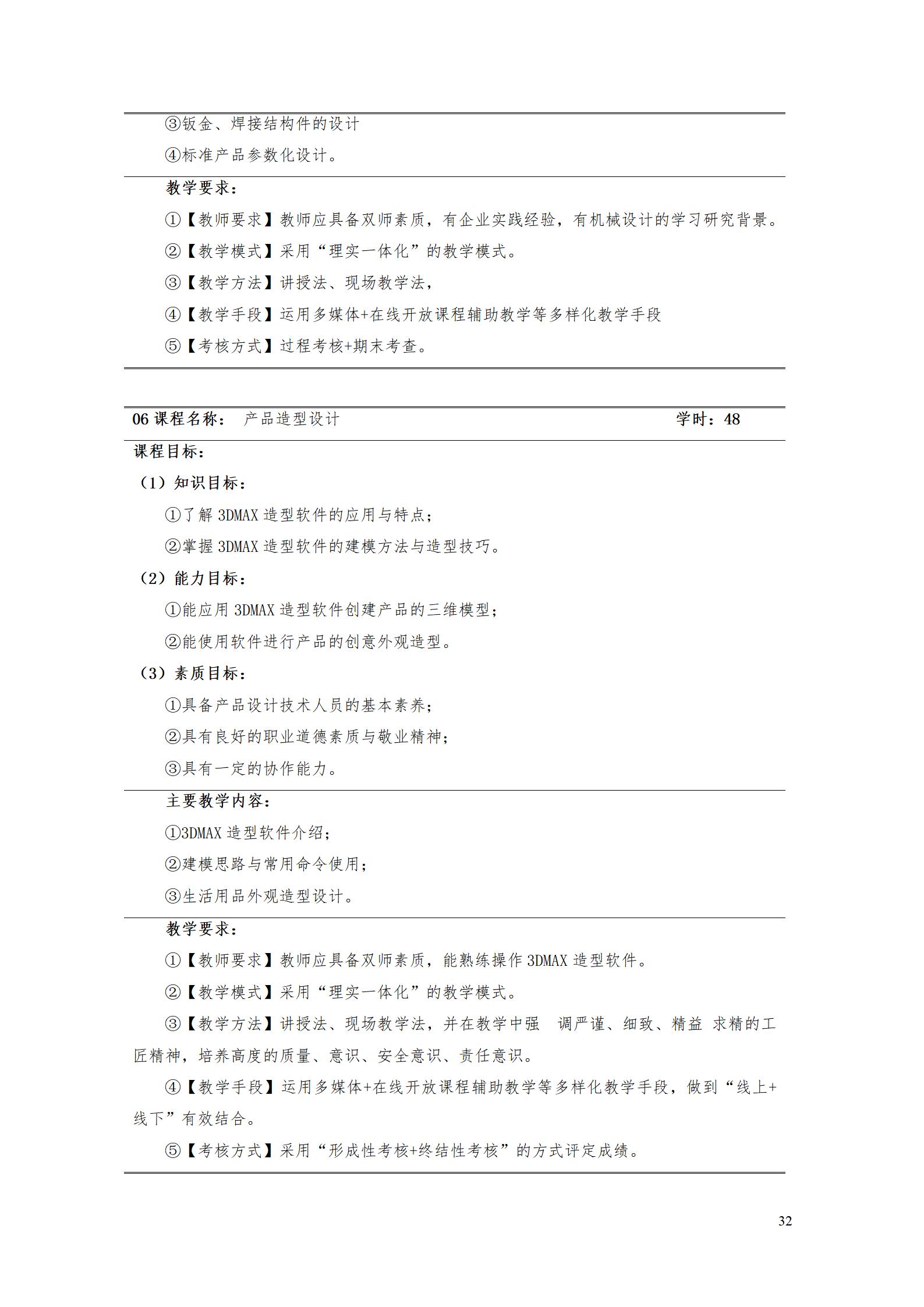 AAAA569vip威尼斯游戏2022级数字化设计与制造技术专业人才培养方案20220906_34.jpg