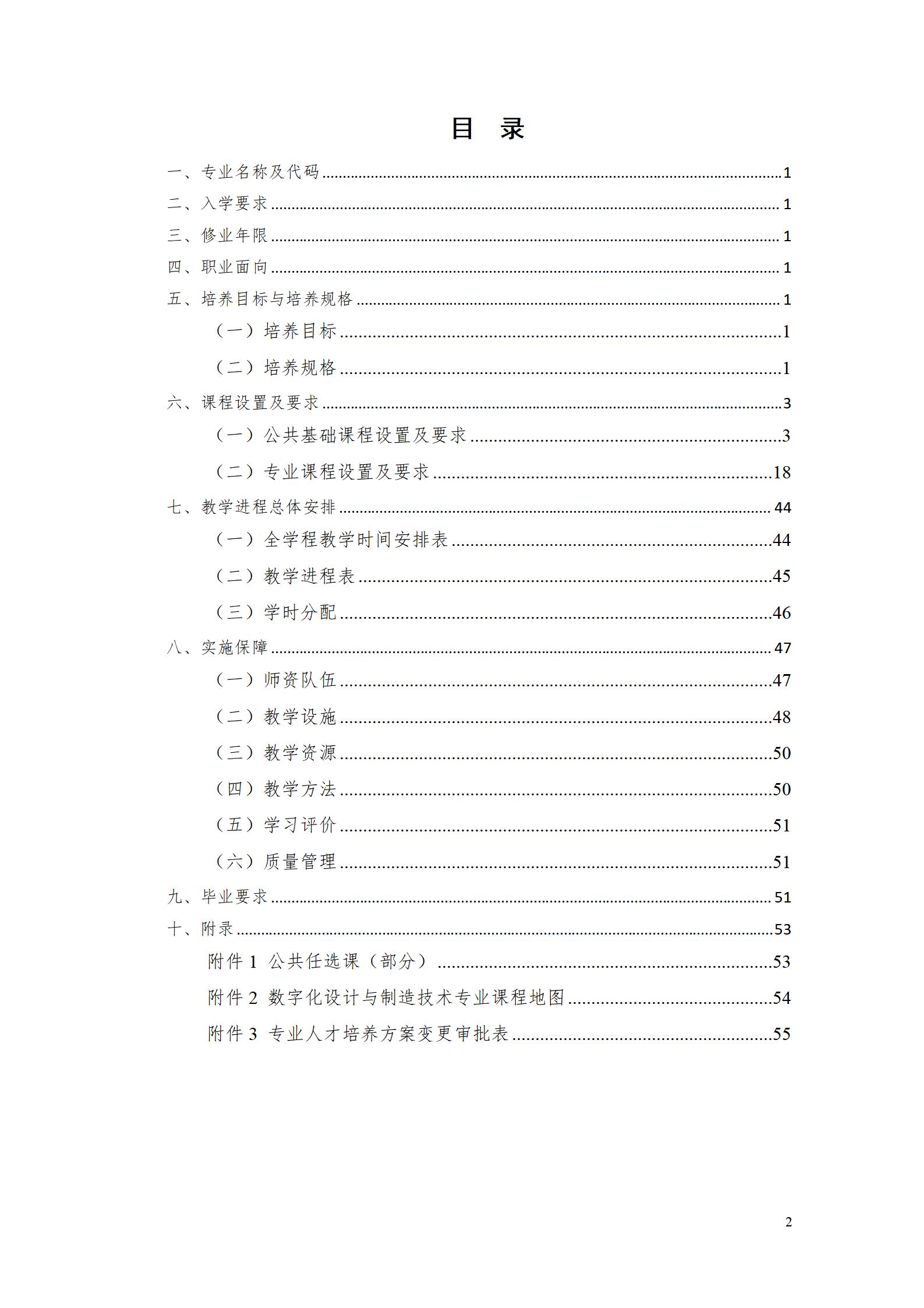 AAAA569vip威尼斯游戏2022级数字化设计与制造技术专业人才培养方案20220906_02.jpg