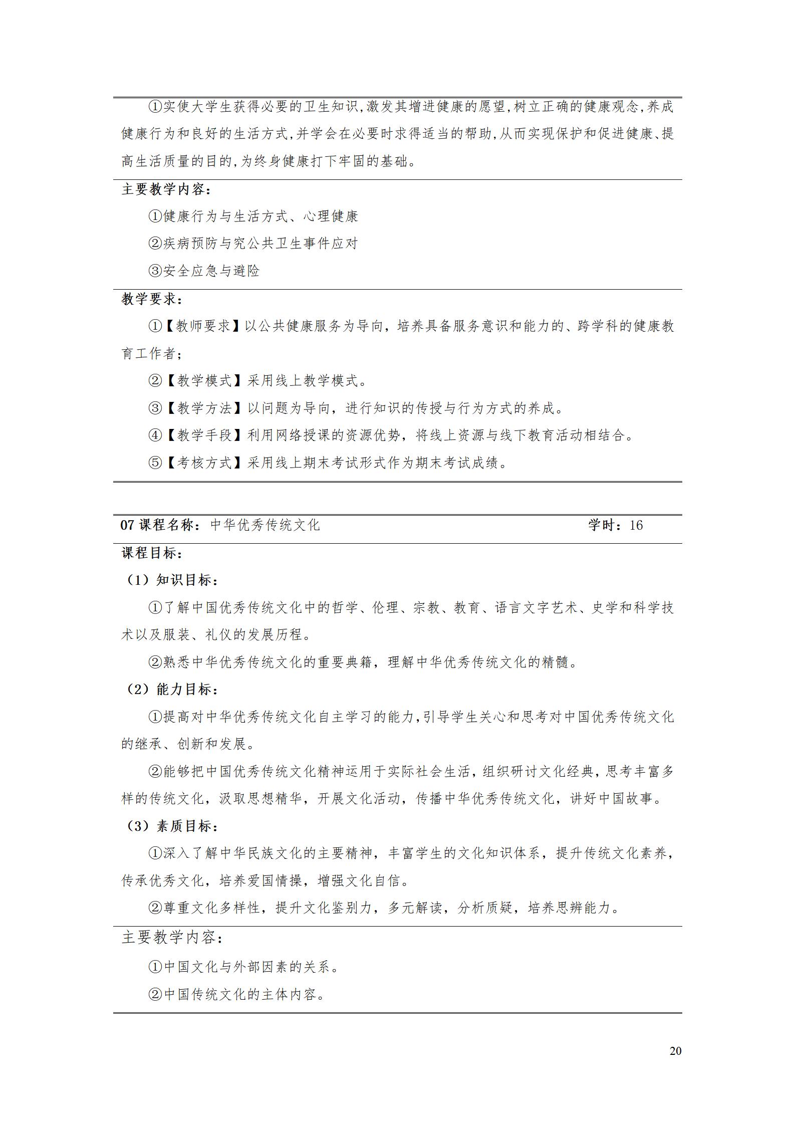 AAAA569vip威尼斯游戏2022级增材制造技术专业人才培养方案2022908_22.jpg