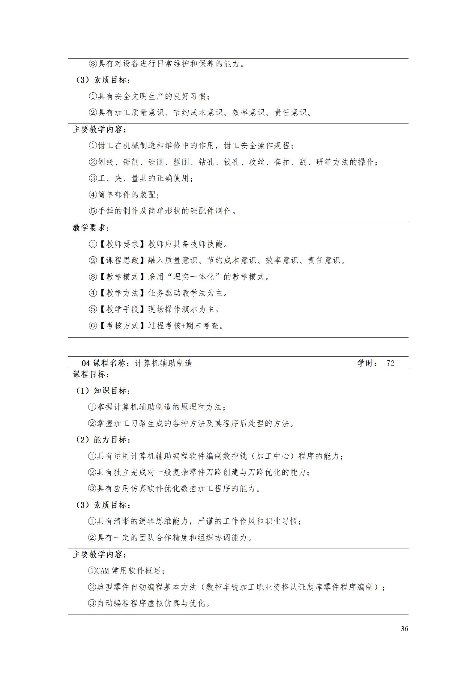 AAAA569vip威尼斯游戏2022级数字化设计与制造技术专业人才培养方案20220906_38.jpg