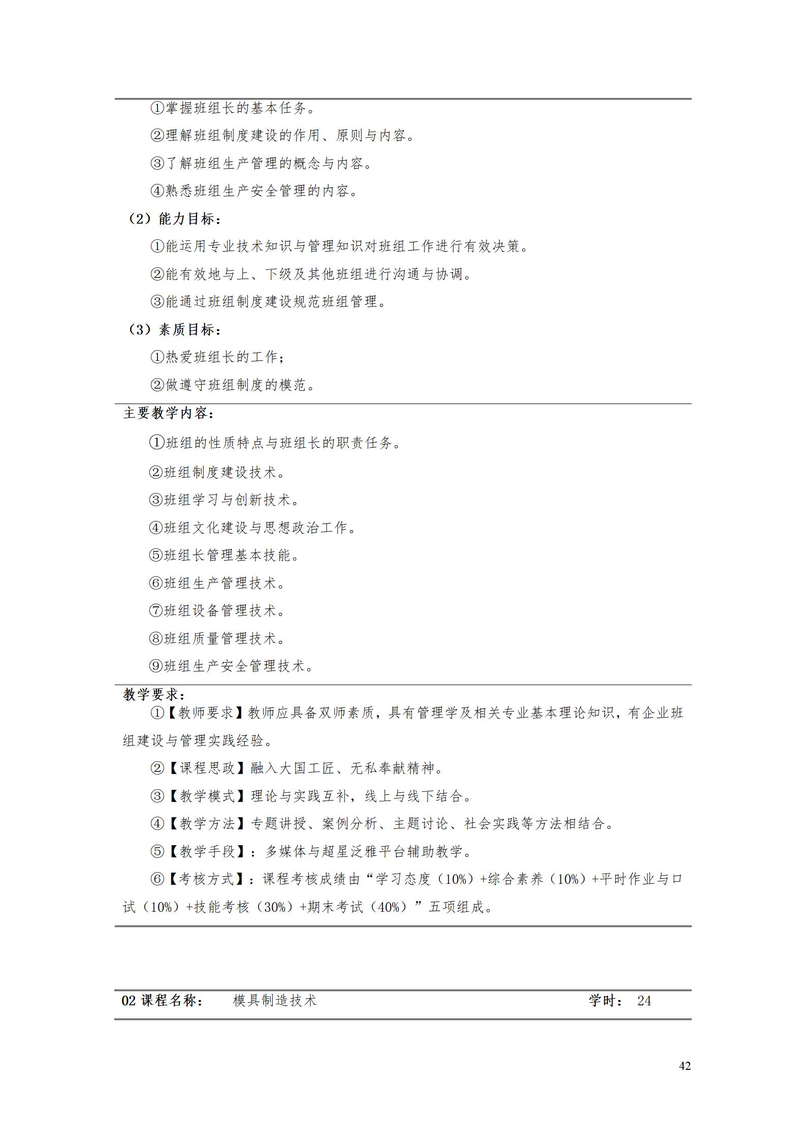 AAAA569vip威尼斯游戏2022级数字化设计与制造技术专业人才培养方案20220906_44.jpg