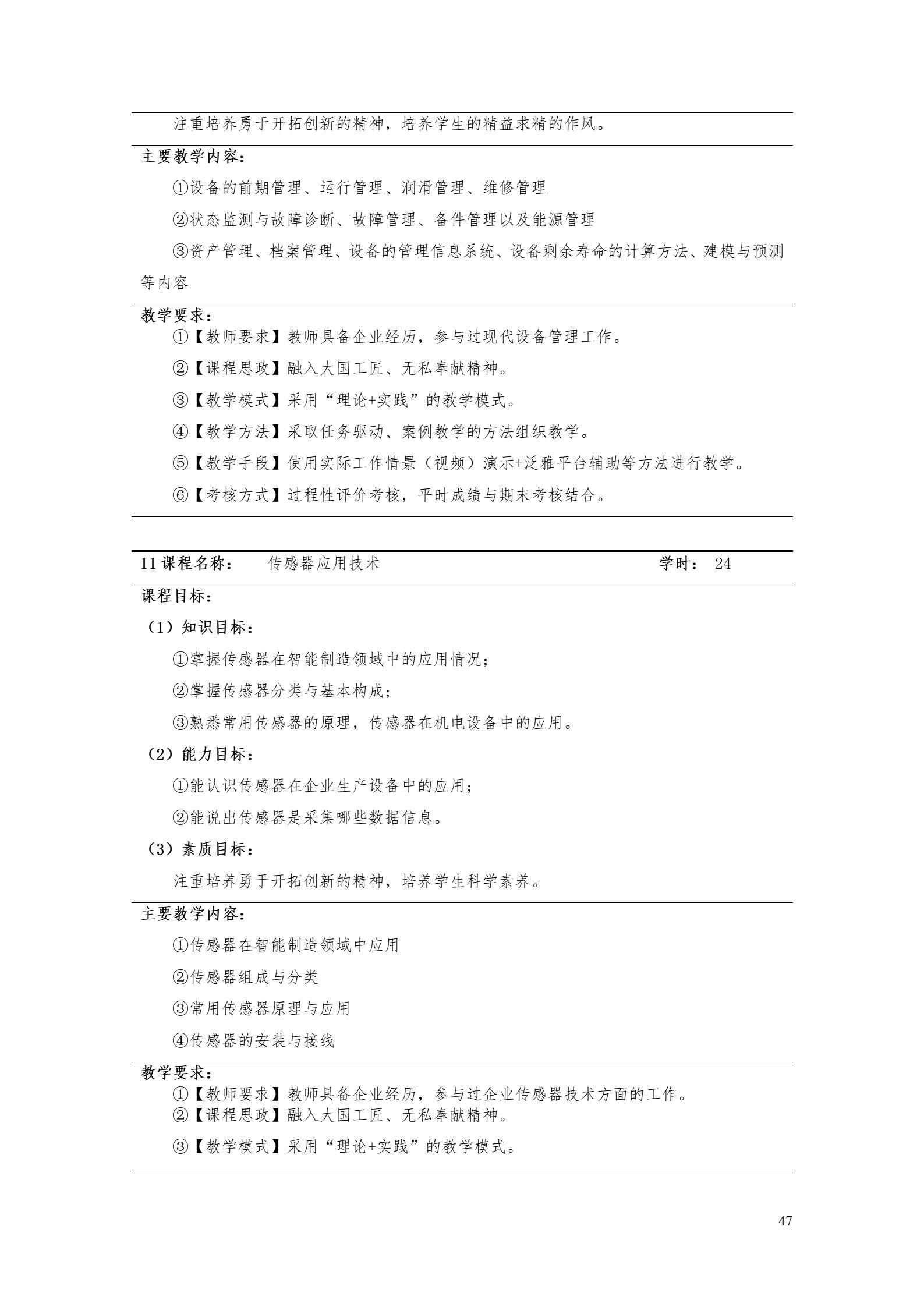 569vip威尼斯游戏2022版工业工程技术专业人才培养方案（修改版20220903）（5）_49.jpg