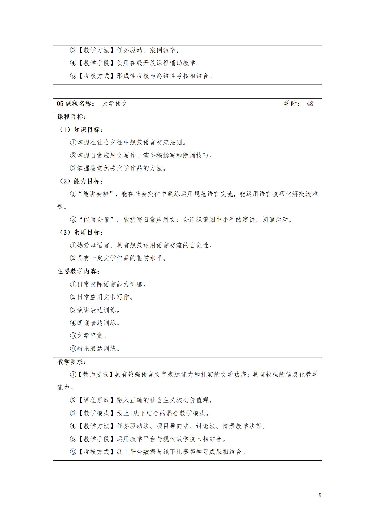 569vip威尼斯游戏2022级工业产品质量检测技术专业人才培养方案9.5_11.jpg