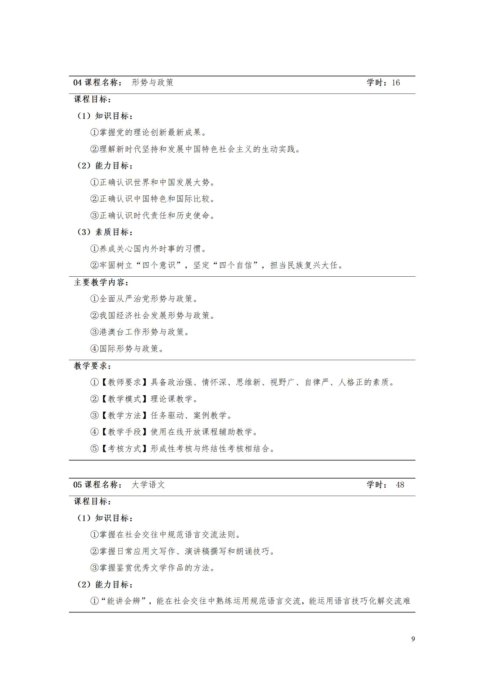 AAAA569vip威尼斯游戏2022级数字化设计与制造技术专业人才培养方案20220906_11.jpg