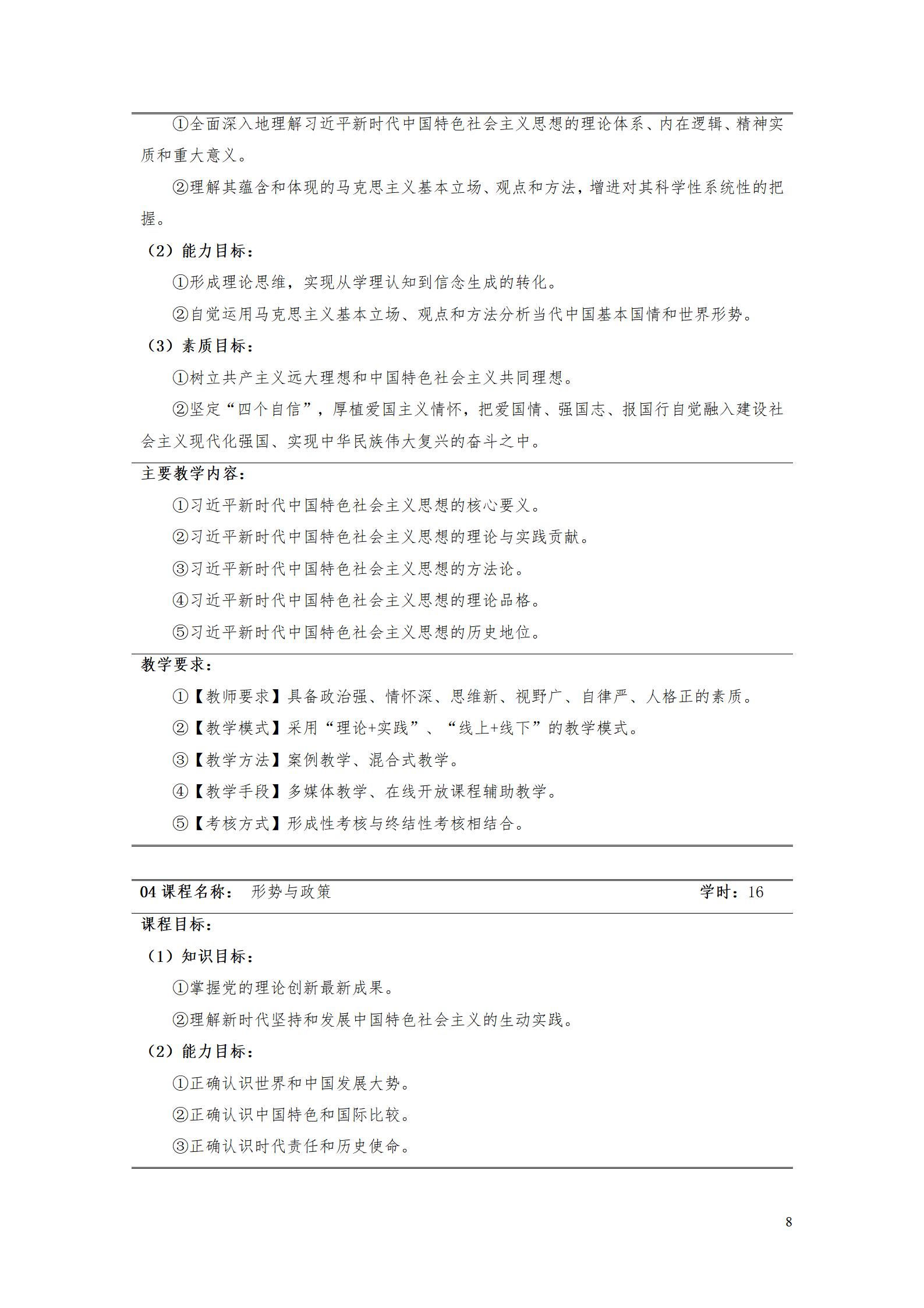 AAAA569vip威尼斯游戏2022级增材制造技术专业人才培养方案2022908_10.jpg