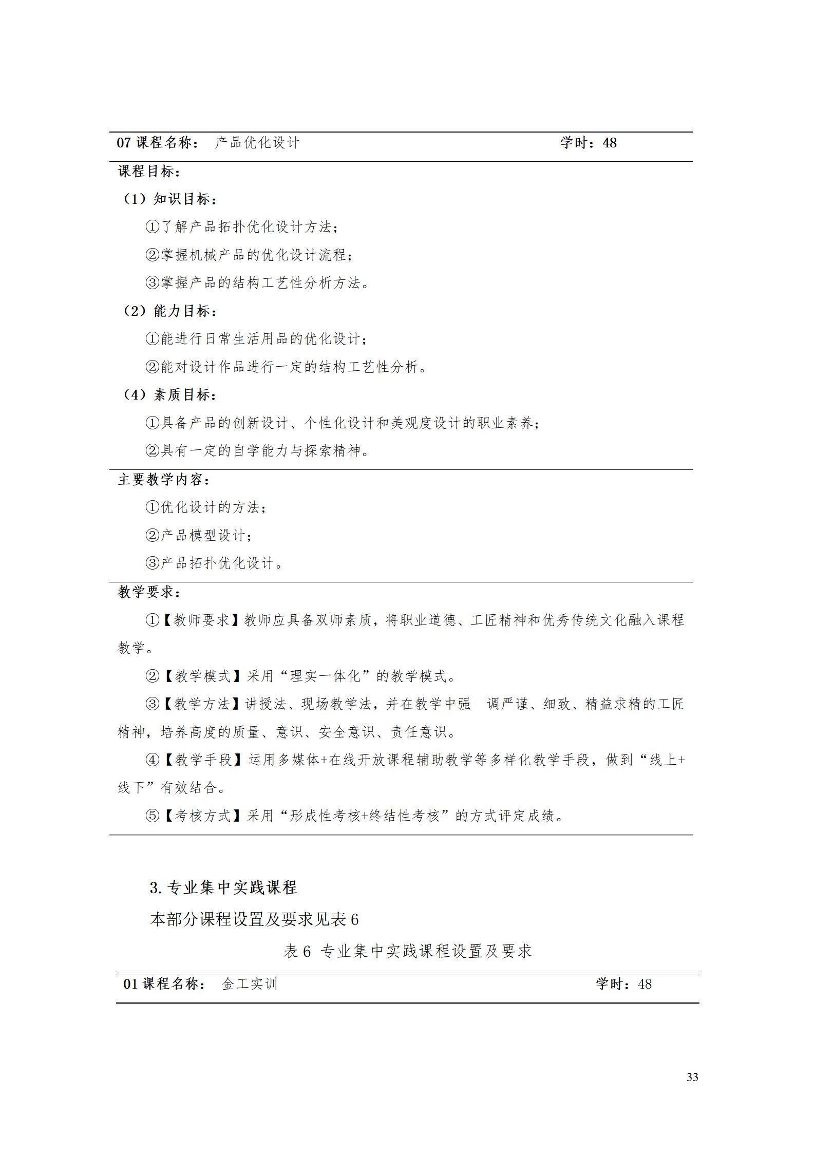 AAAA569vip威尼斯游戏2022级数字化设计与制造技术专业人才培养方案20220906_35.jpg