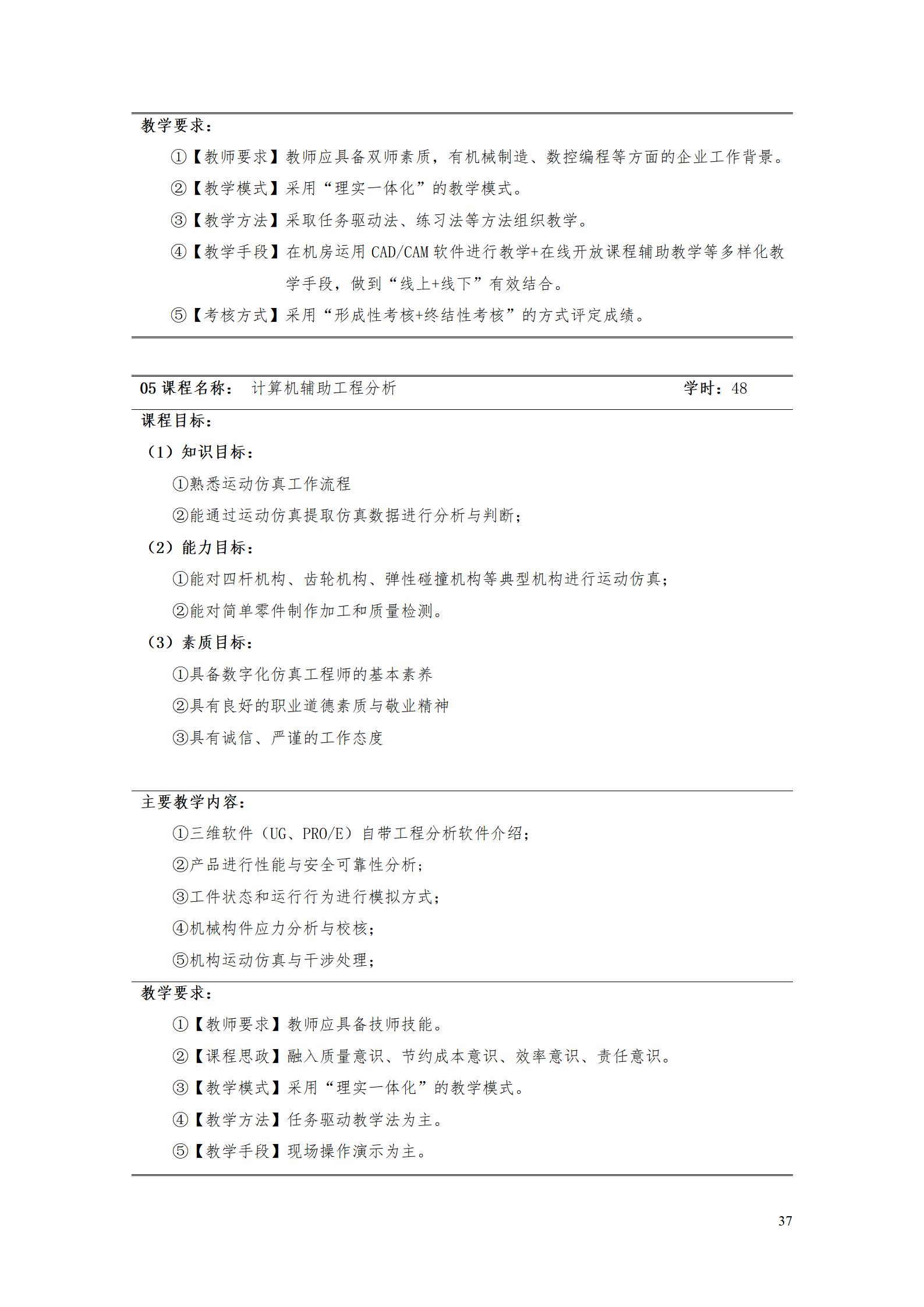 AAAA569vip威尼斯游戏2022级数字化设计与制造技术专业人才培养方案20220906_39.jpg