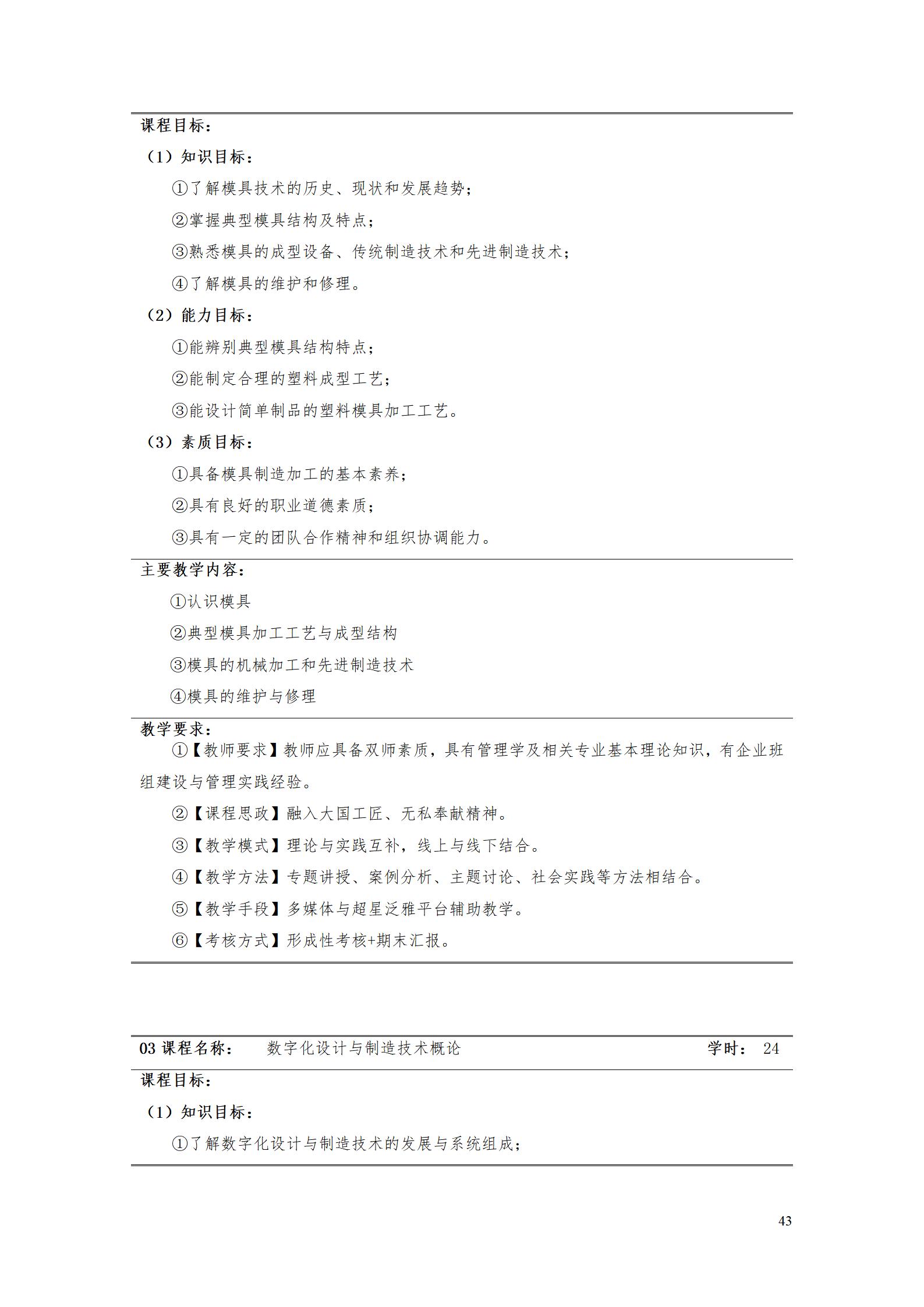 AAAA569vip威尼斯游戏2022级数字化设计与制造技术专业人才培养方案20220906_45.jpg