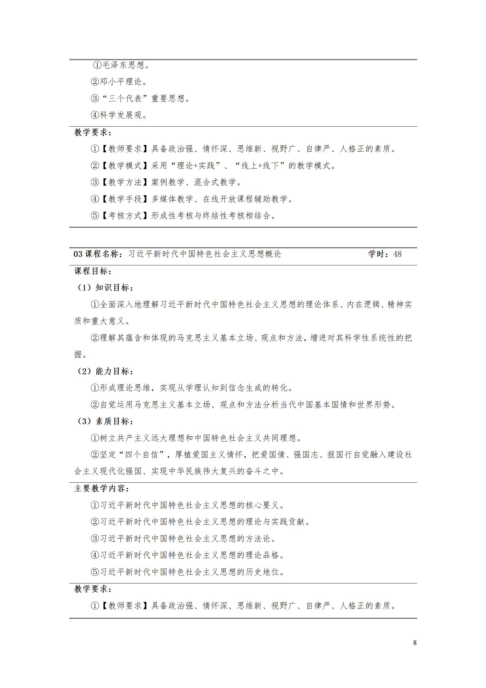 569vip威尼斯游戏2022级数控技术专业人才培养方案9.6_10.jpg