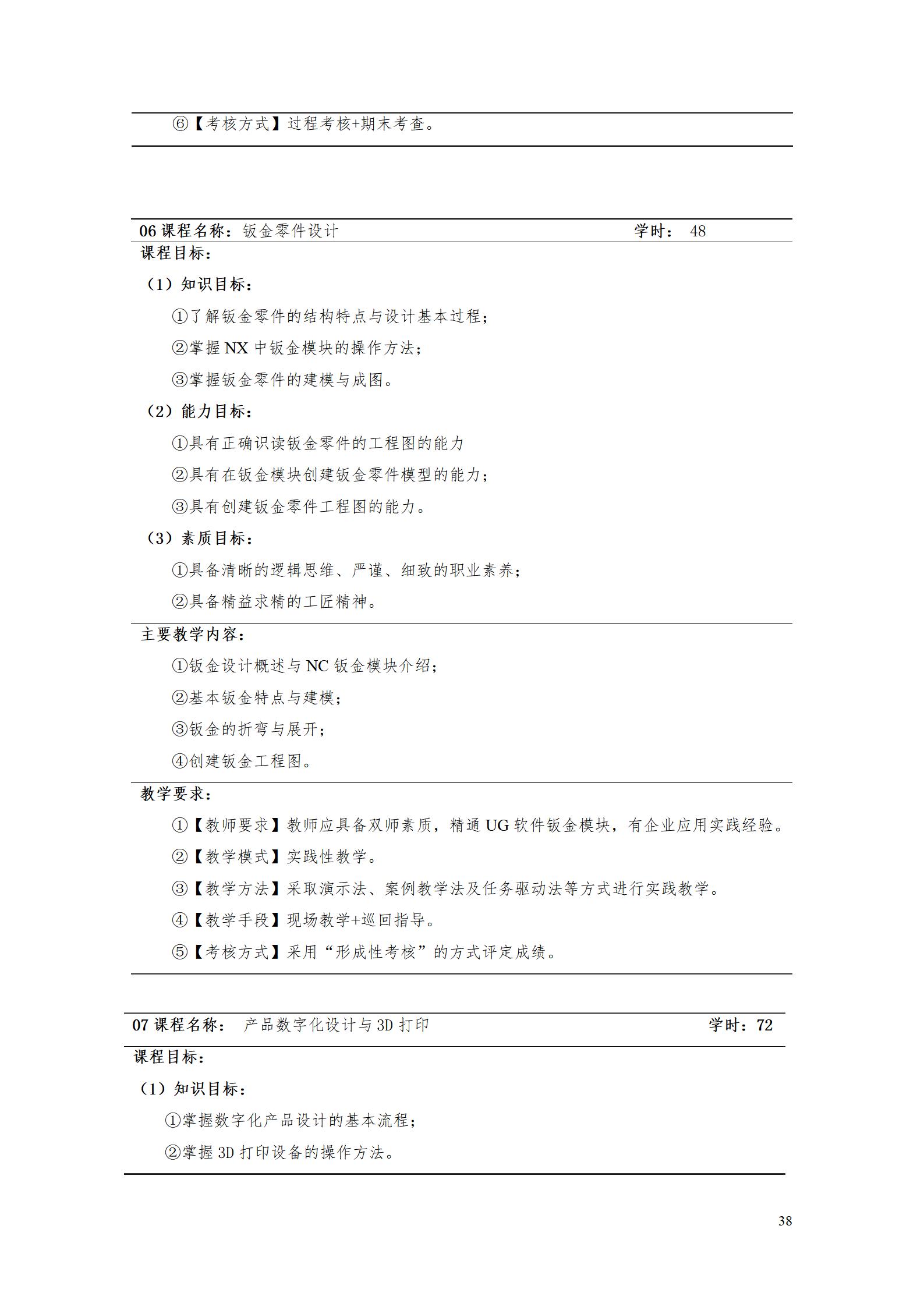 AAAA569vip威尼斯游戏2022级数字化设计与制造技术专业人才培养方案20220906_40.jpg