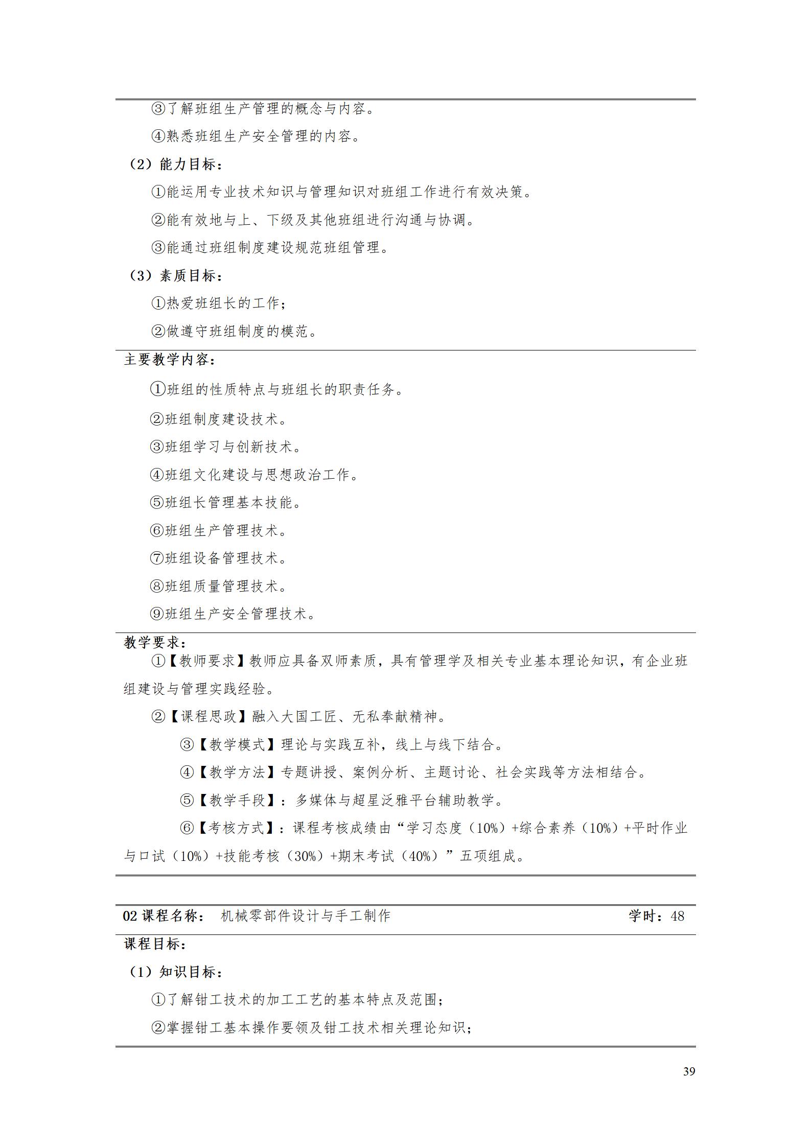 AAAA569vip威尼斯游戏2022级增材制造技术专业人才培养方案2022908_41.jpg