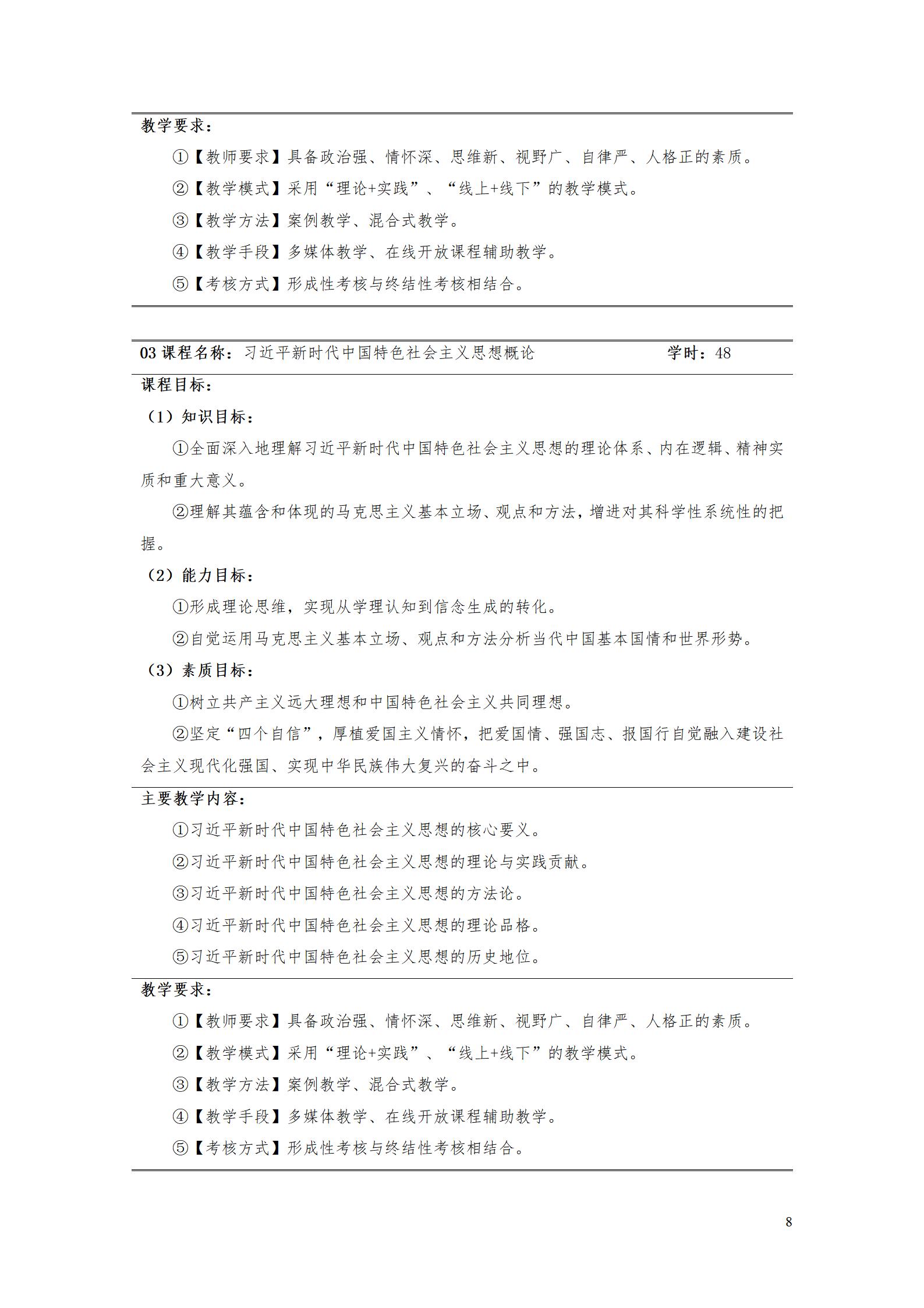 AAAA569vip威尼斯游戏2022级数字化设计与制造技术专业人才培养方案20220906_10.jpg