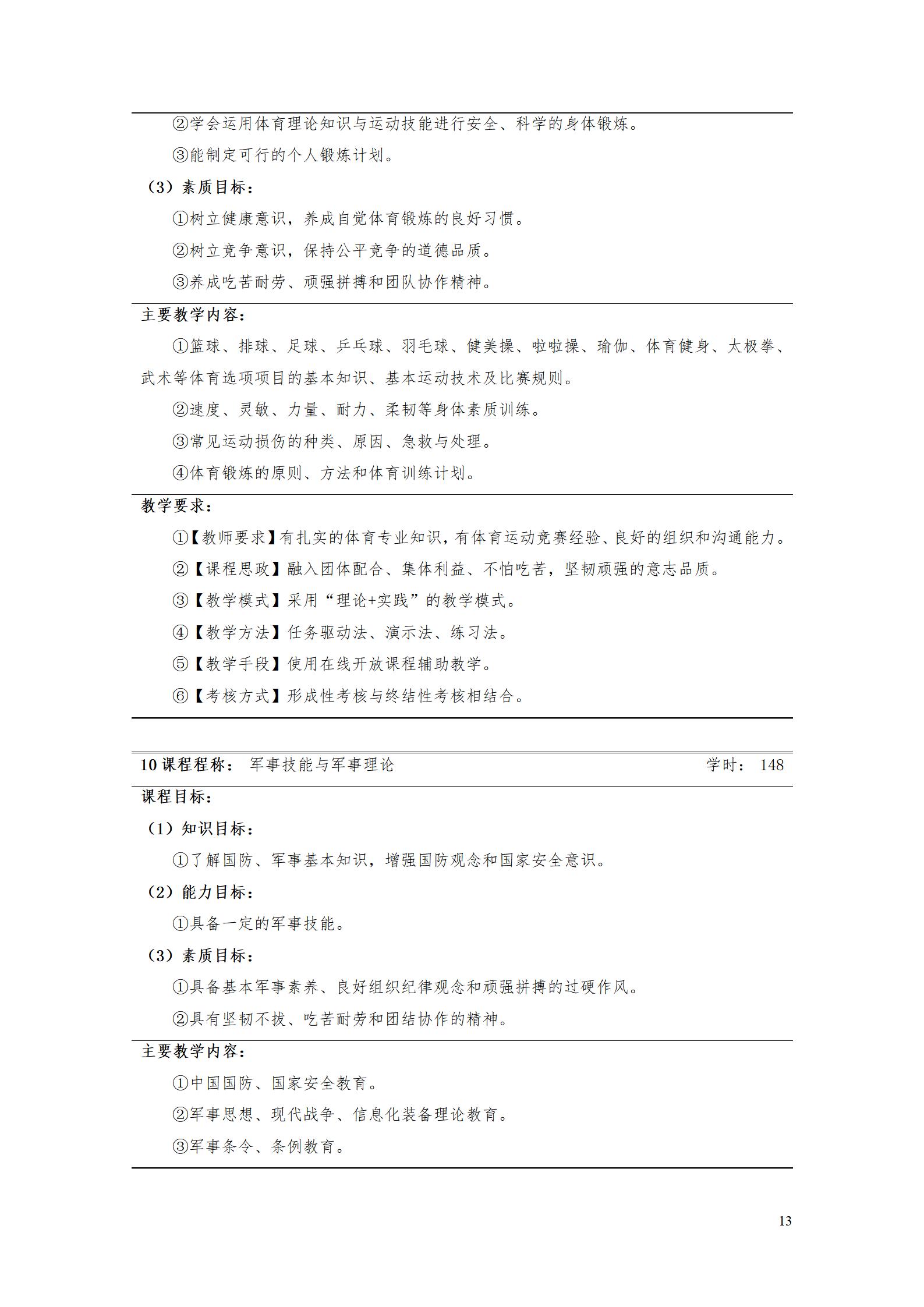 AAAA569vip威尼斯游戏2022级增材制造技术专业人才培养方案2022908_15.jpg