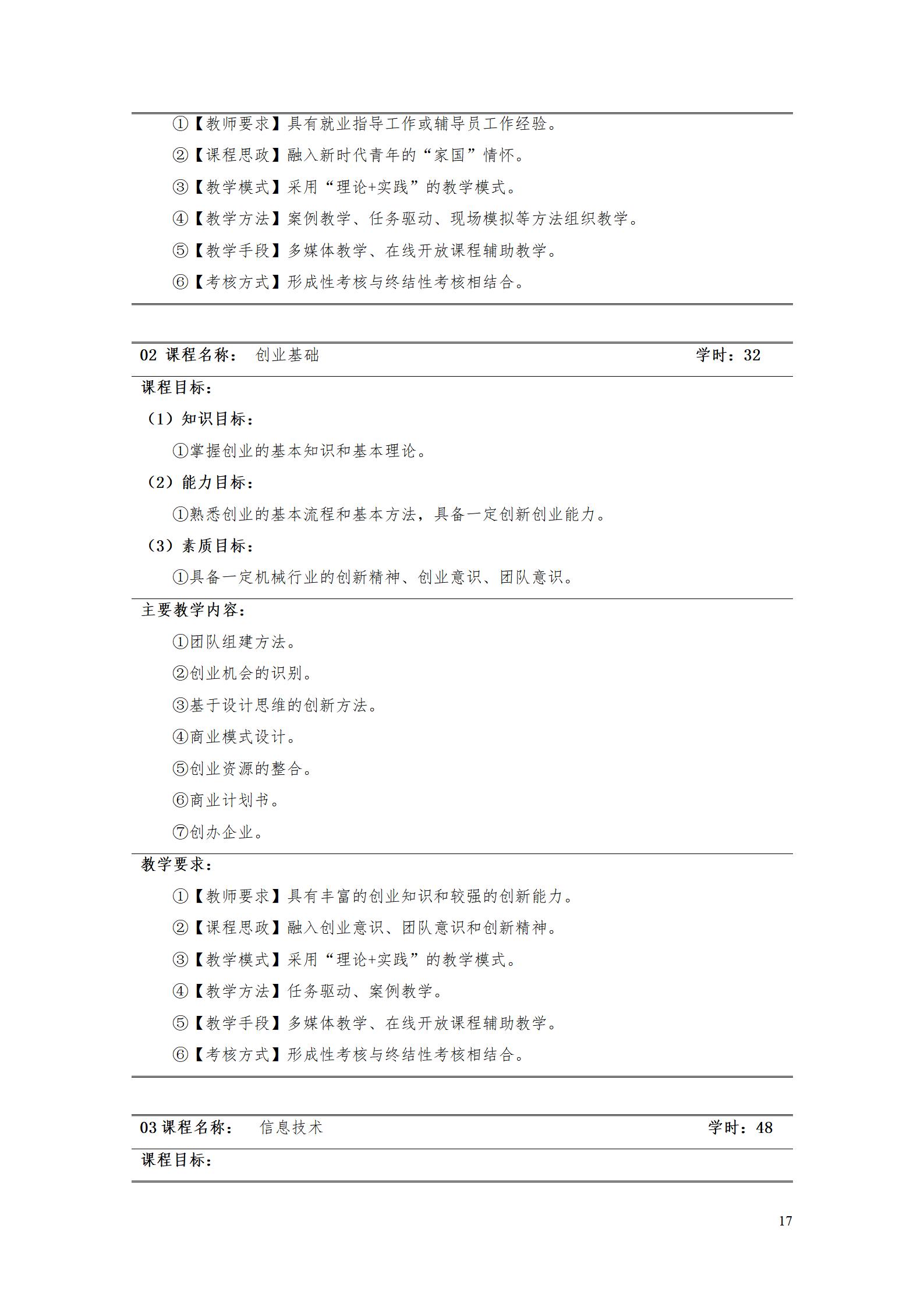 569vip威尼斯游戏2022级数控技术专业人才培养方案9.6_19.jpg