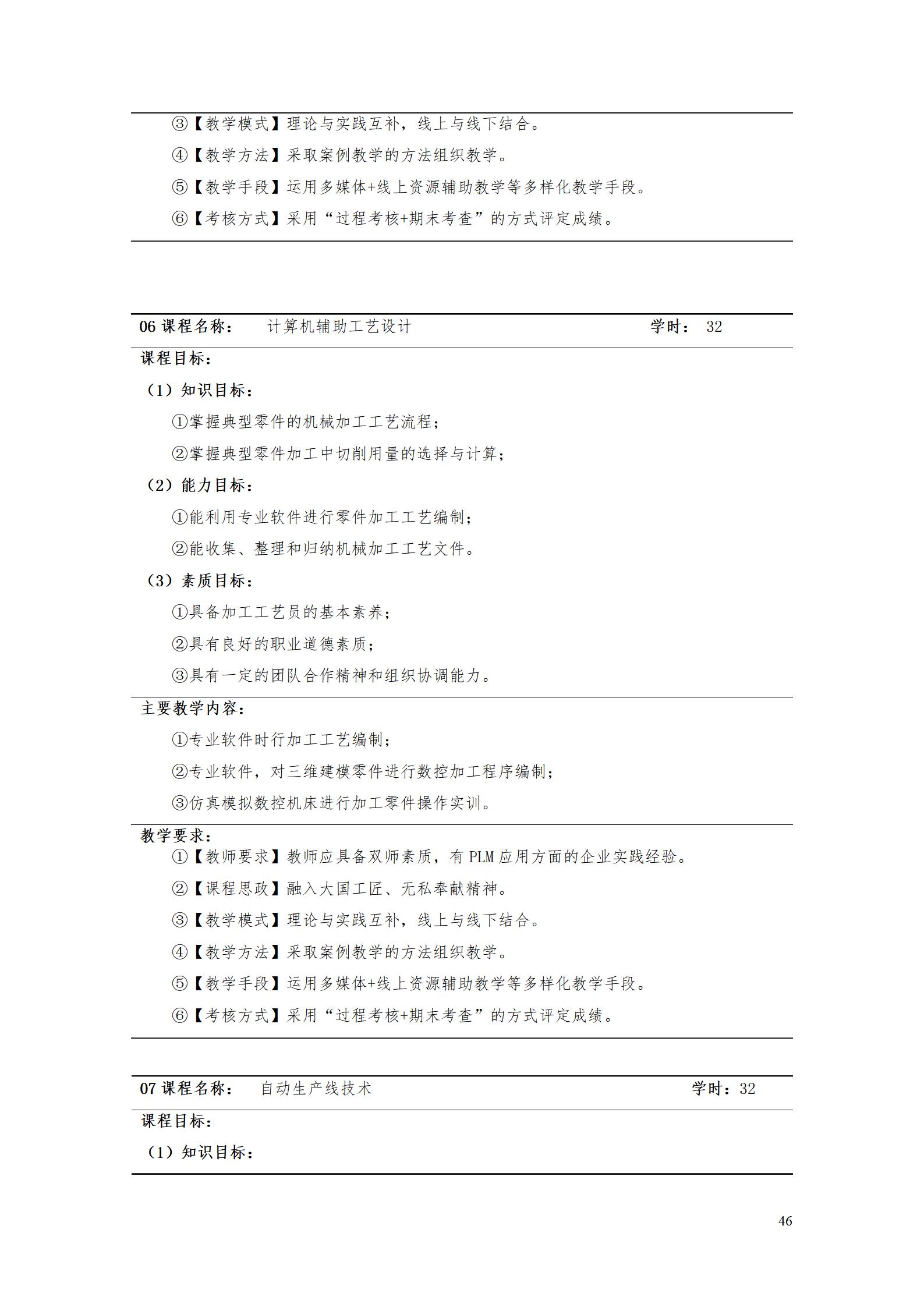 AAAA569vip威尼斯游戏2022级数字化设计与制造技术专业人才培养方案20220906_48.jpg