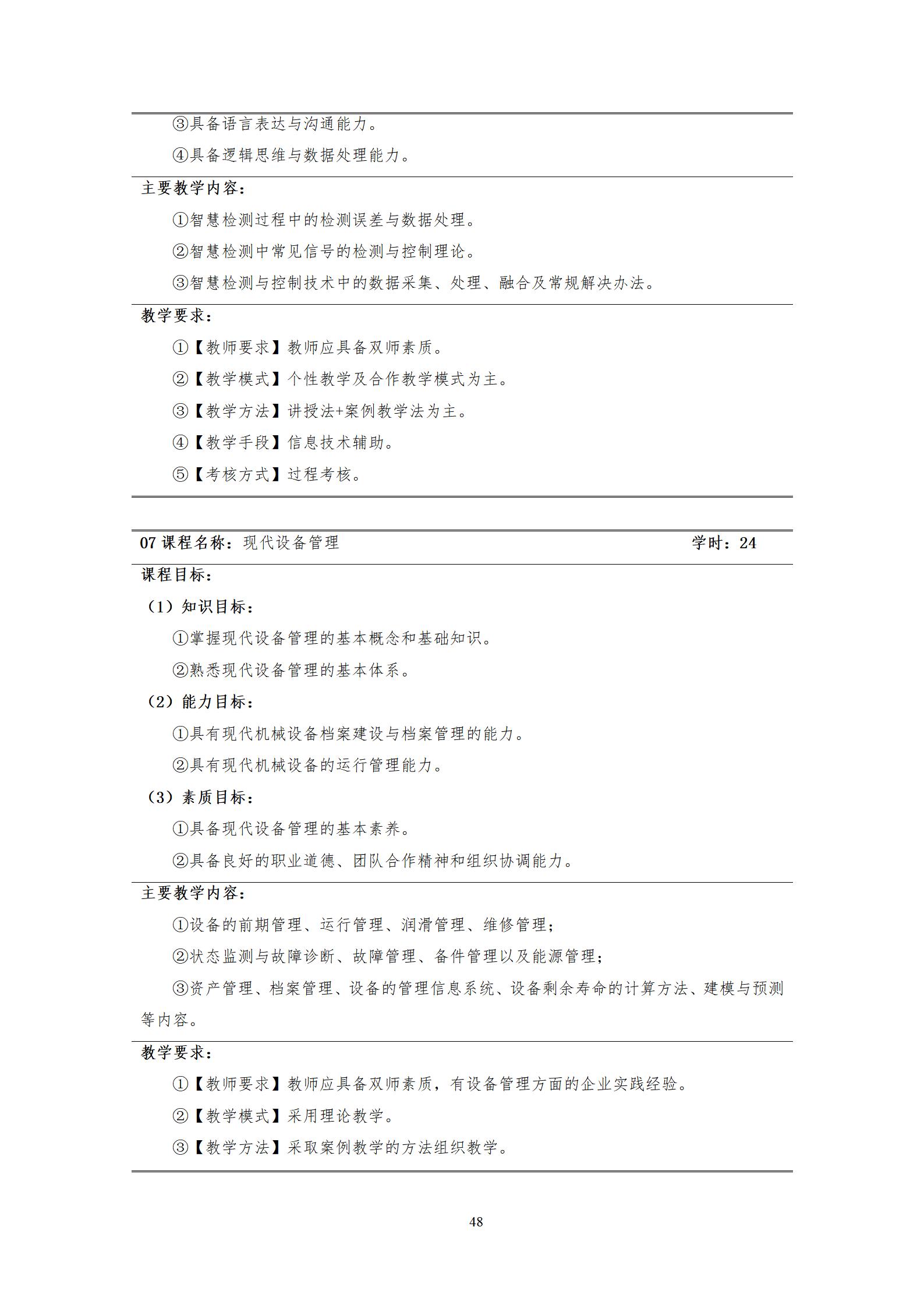 20220907569vip威尼斯游戏2022级机械制造及自动化专业人才培养方案_50.jpg