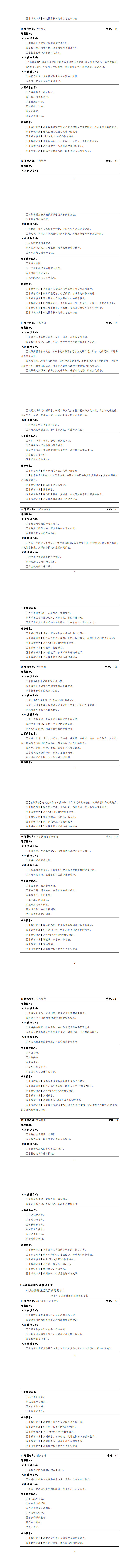 569vip威尼斯游戏2023级智能控制技术专业人才培养方案_17-24.jpg