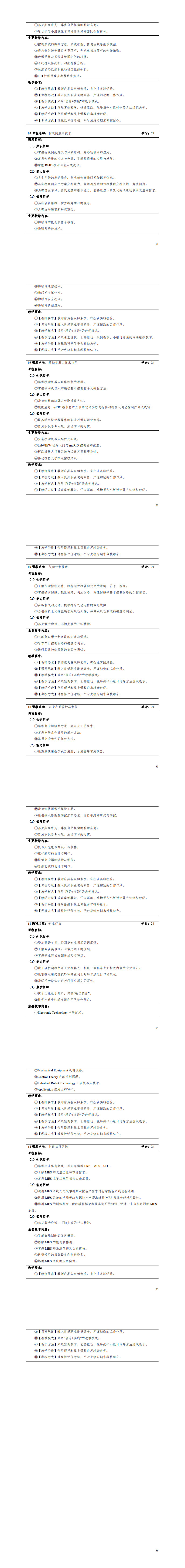 1-569vip威尼斯游戏2022级智能控制技术专业人才培养方案_55-60.jpg