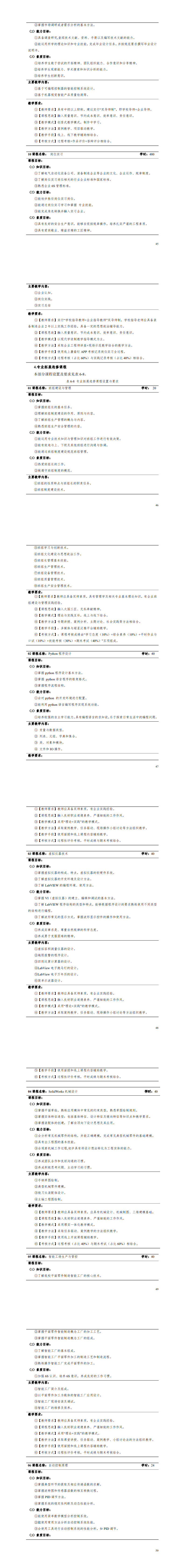 1-569vip威尼斯游戏2022级智能控制技术专业人才培养方案_49-54.jpg