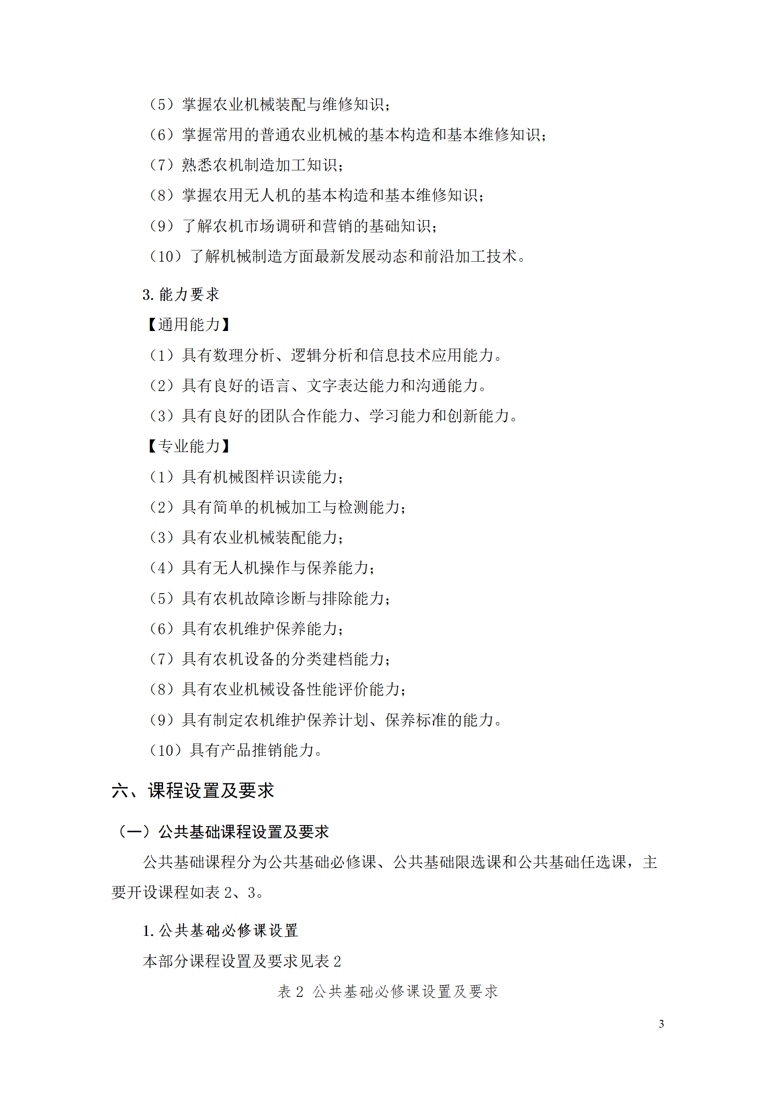 农业装备人培_05.png