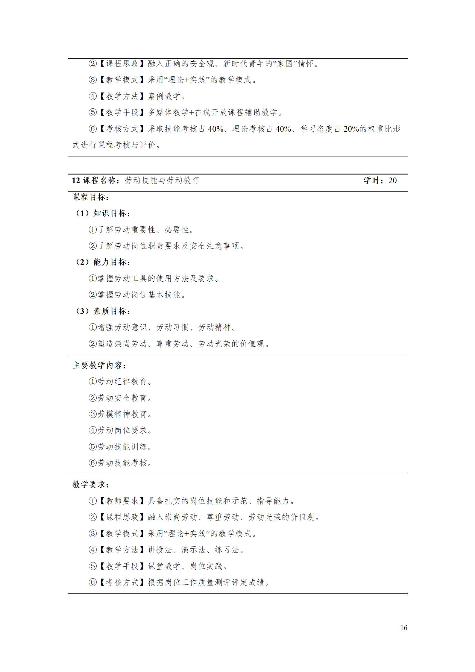 2023级工业工程技术专业人才培养方案_22.jpg