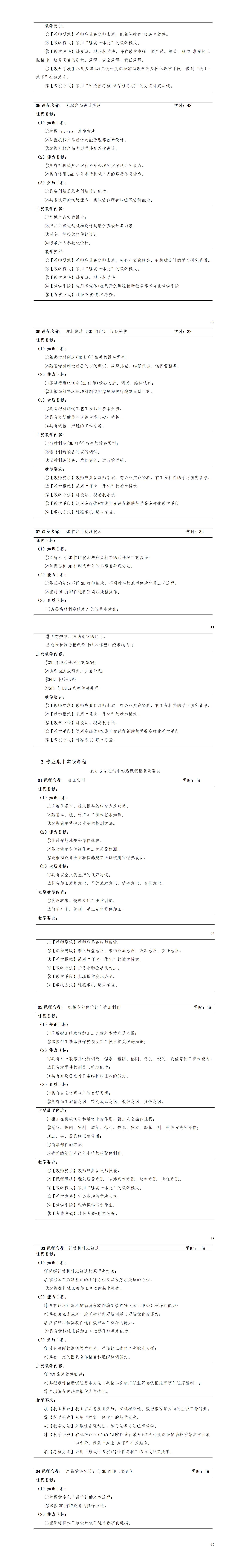 2023级增材制造技术专业人才培养方案_01(10).jpg