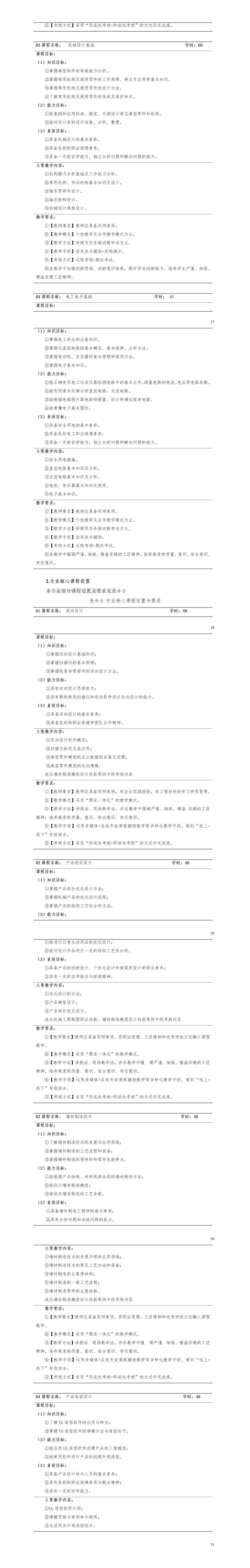 2023级增材制造技术专业人才培养方案_01(9).jpg