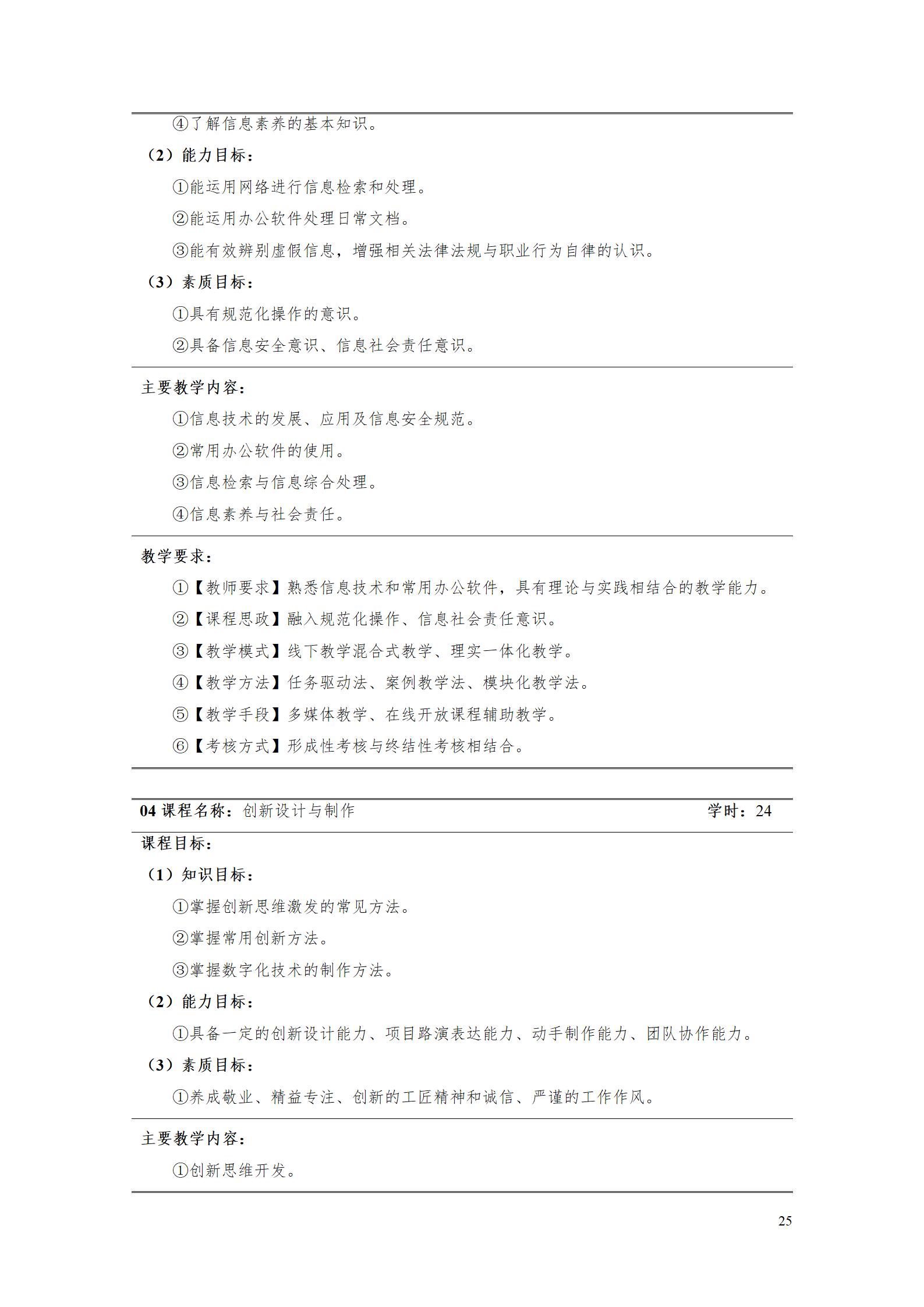 569vip威尼斯游戏2023级酒店管理专业人才培养方案(9.5)_25.jpg