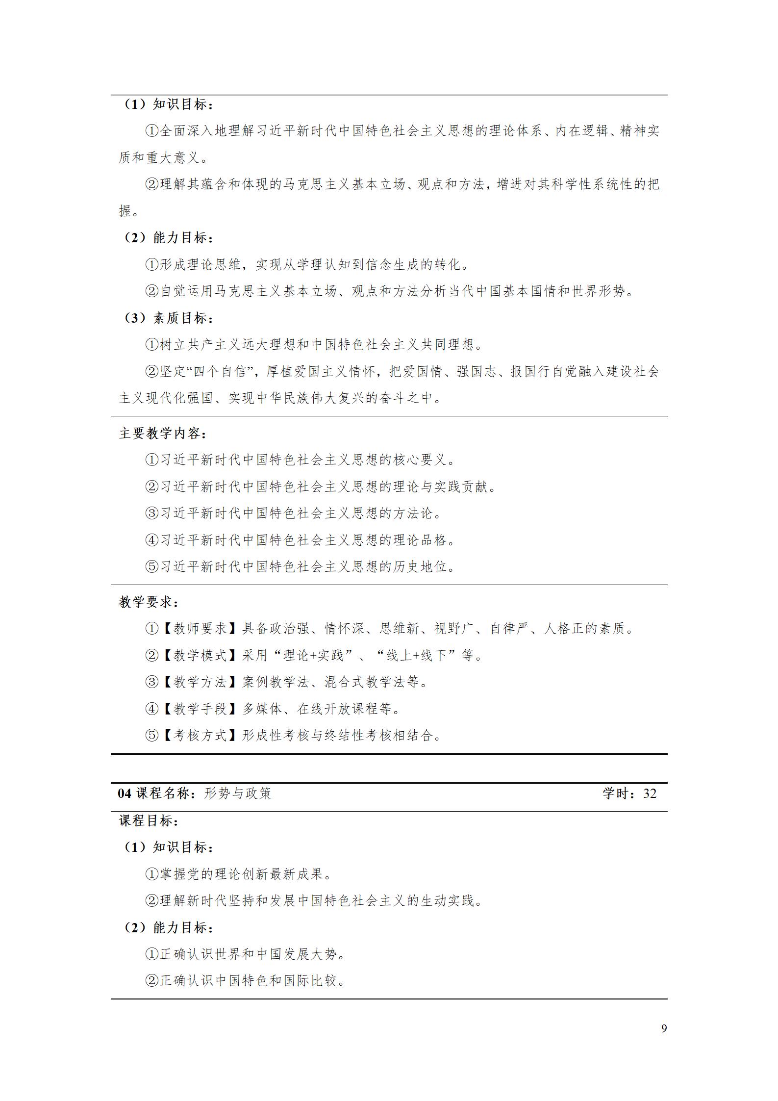 2023级工业工程技术专业人才培养方案_15.jpg