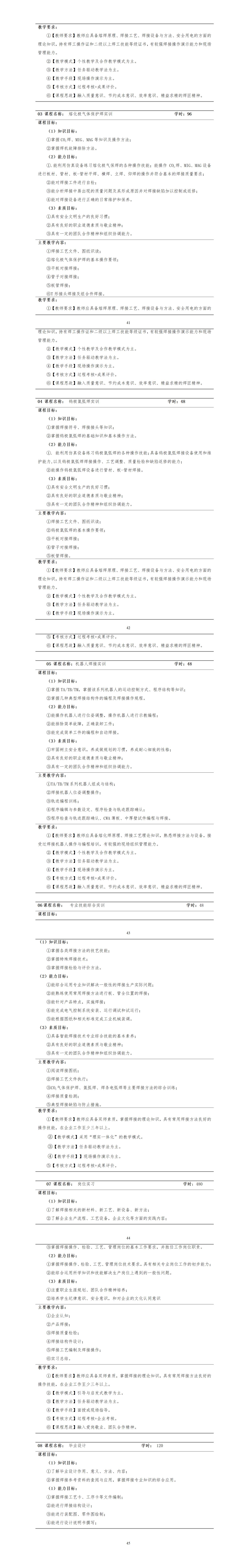 2023级智能焊接技术专业人才培养方案_01(12).jpg