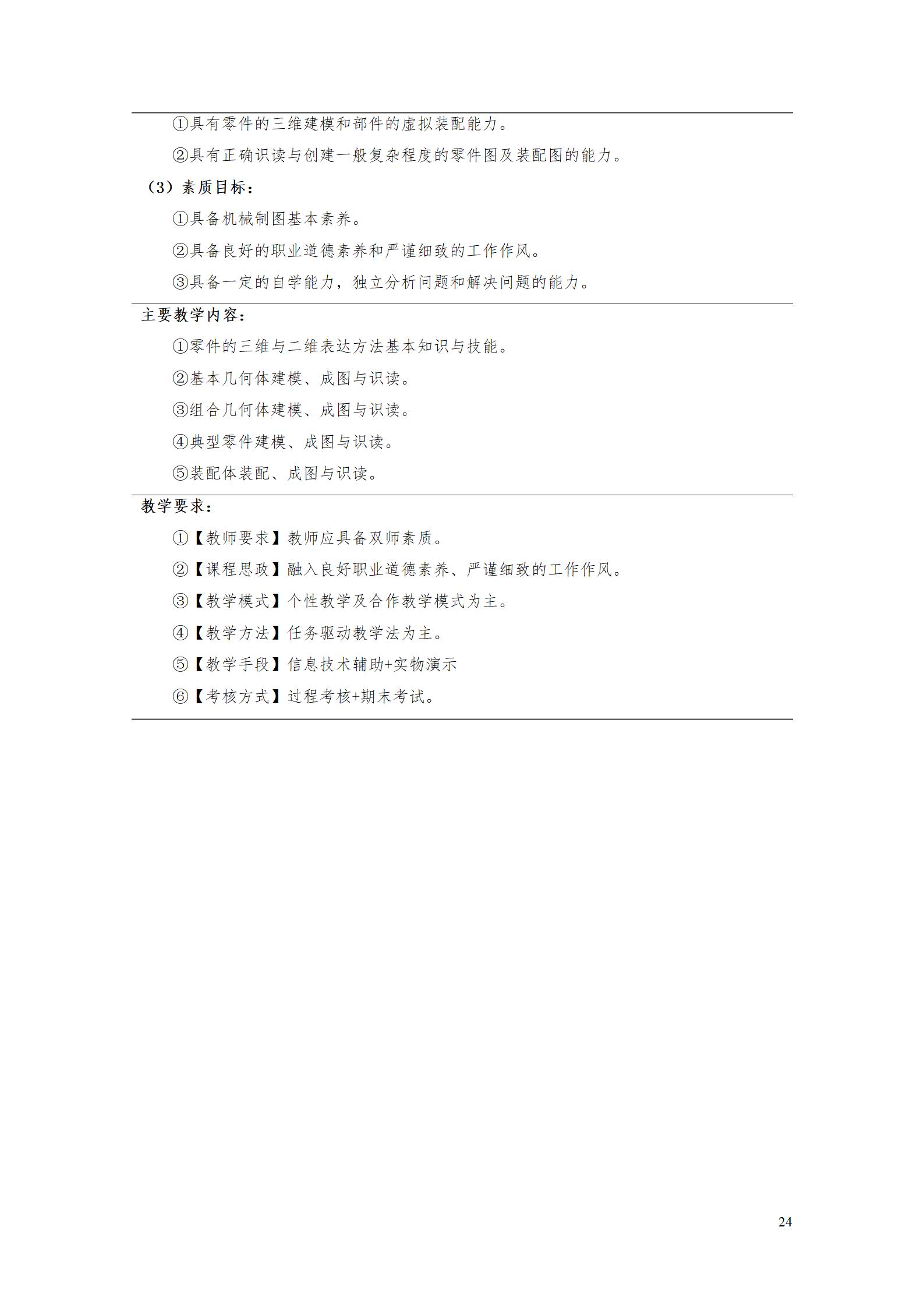 2023级工业产品质量检测技术专业人才培养方案_28.jpg